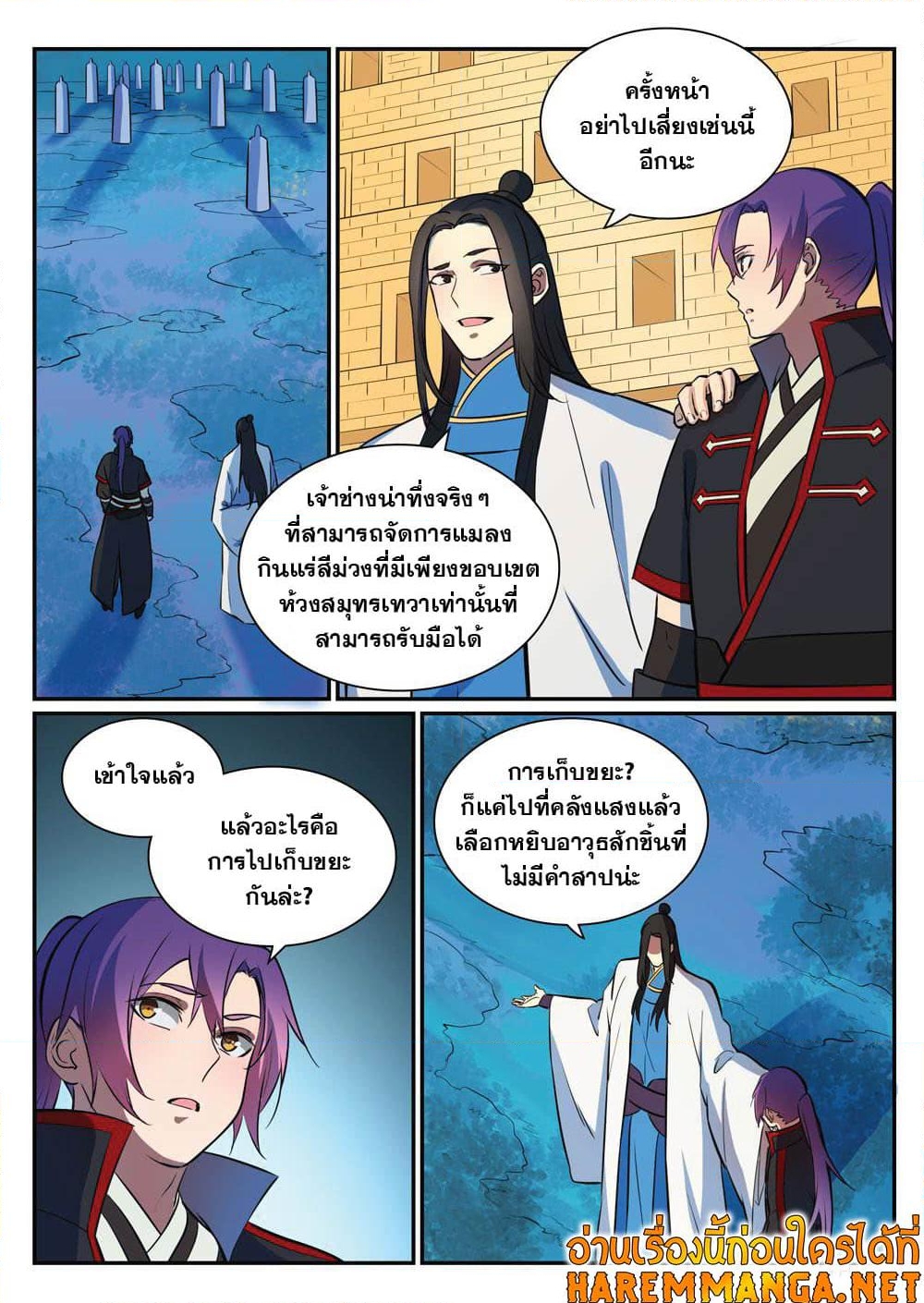 อ่านการ์ตูน Bailian Chengshen 408 ภาพที่ 10