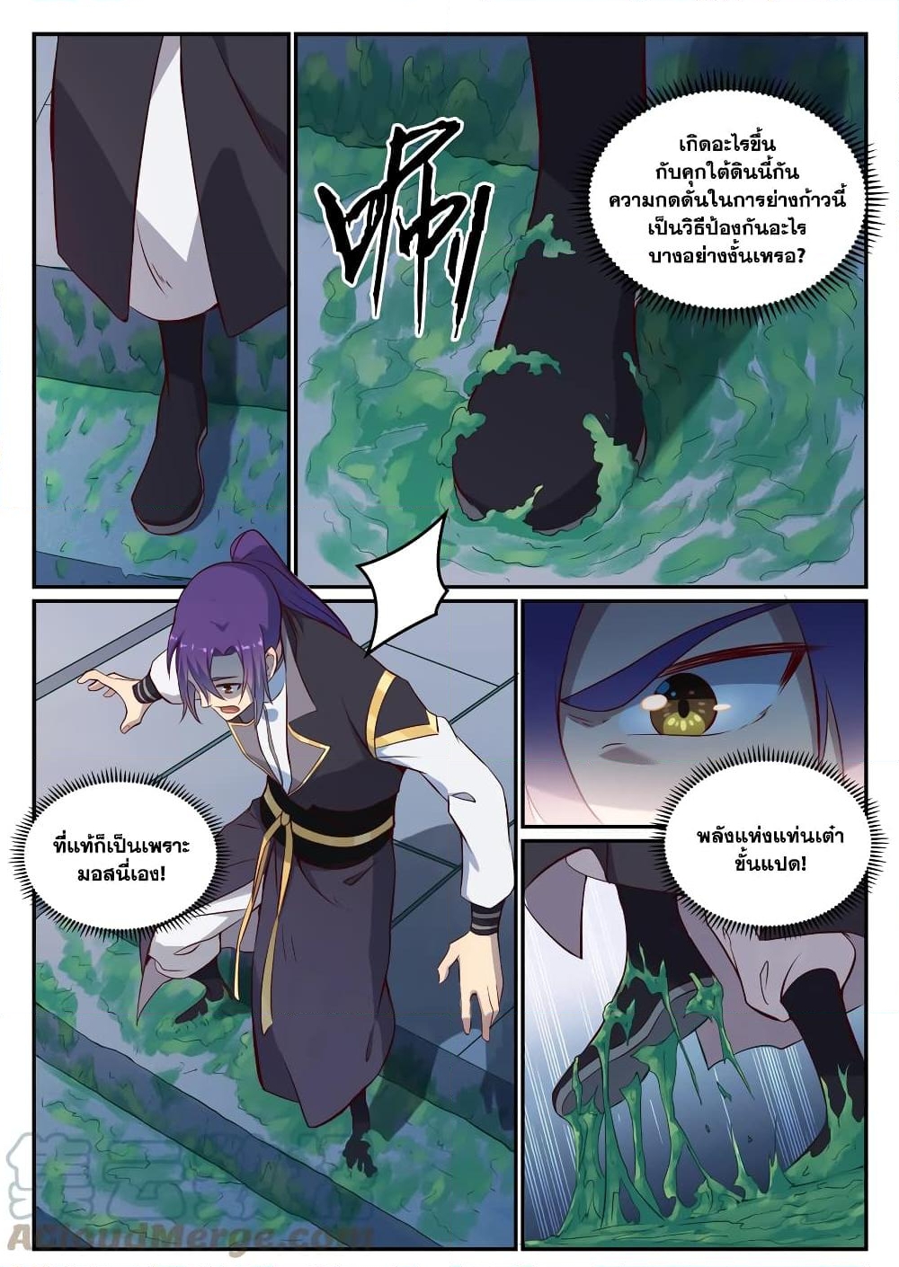 อ่านการ์ตูน Bailian Chengshen 817 ภาพที่ 9