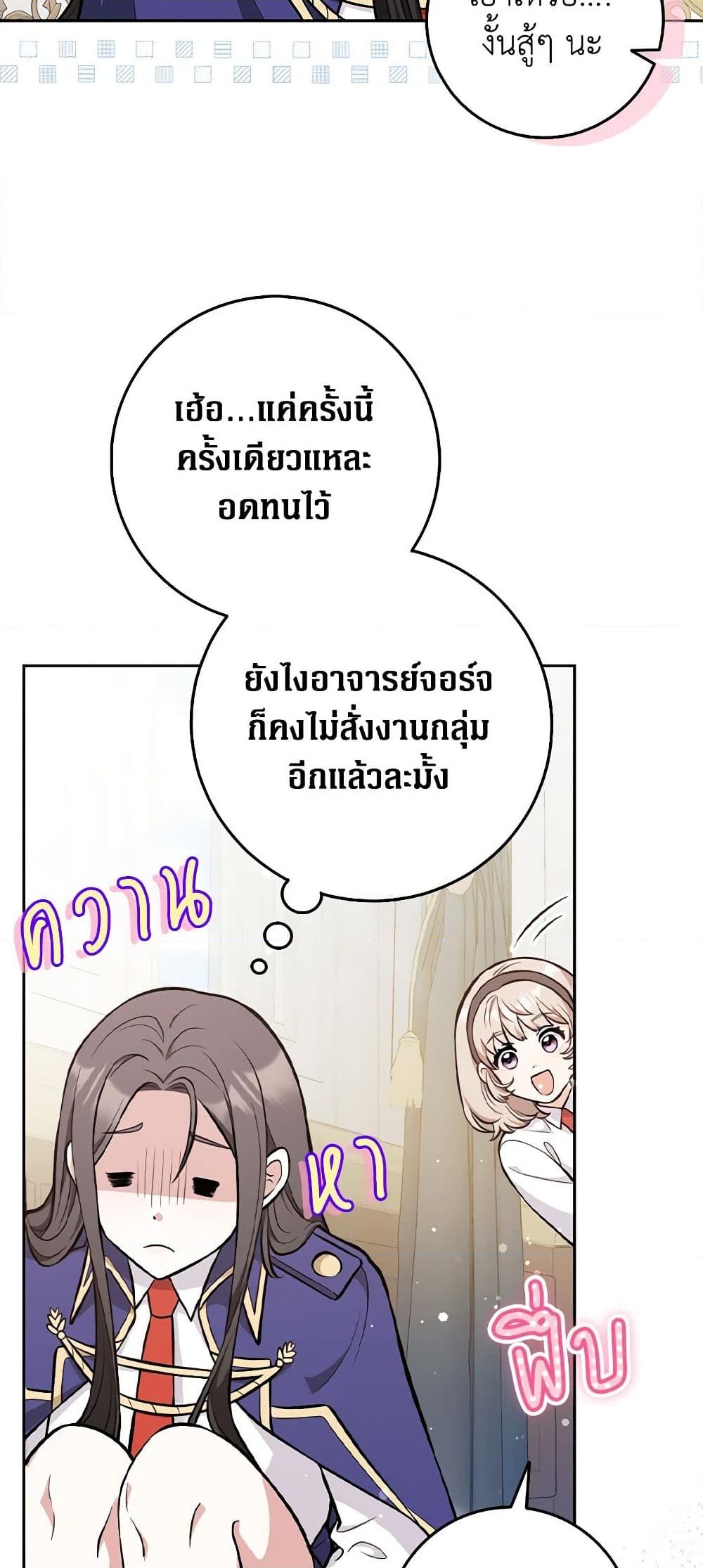 อ่านการ์ตูน Friends Shouldn’t Act This Way 13 ภาพที่ 47