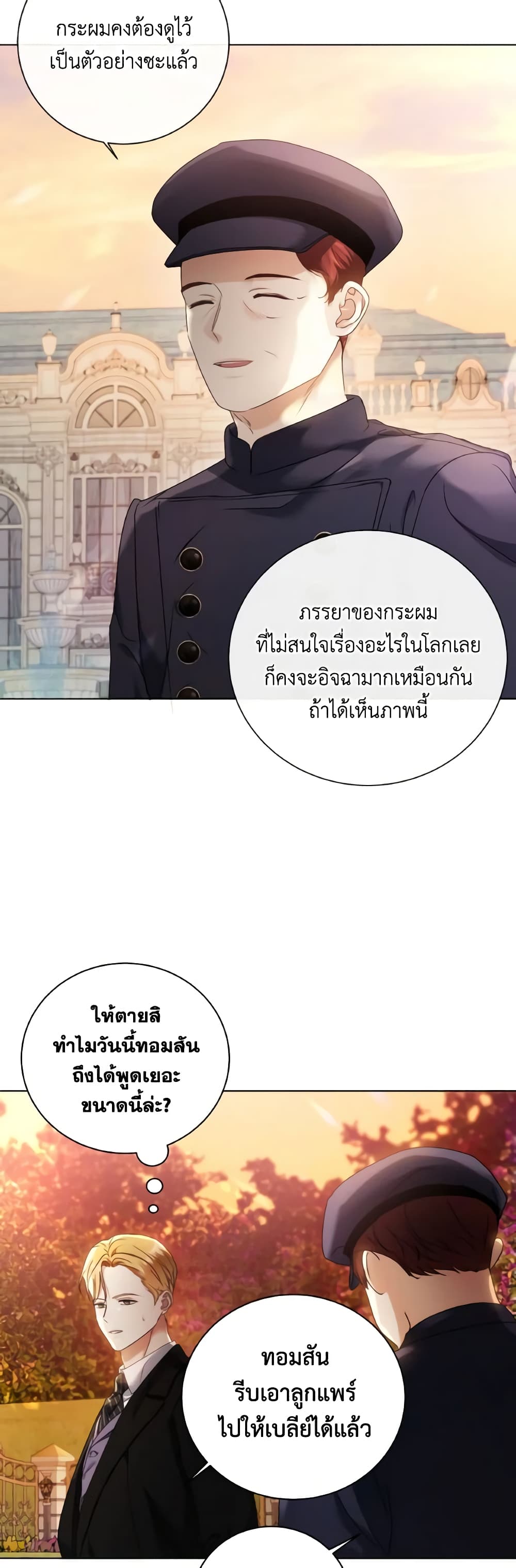 อ่านการ์ตูน I’m the Princess of All 49 ภาพที่ 44