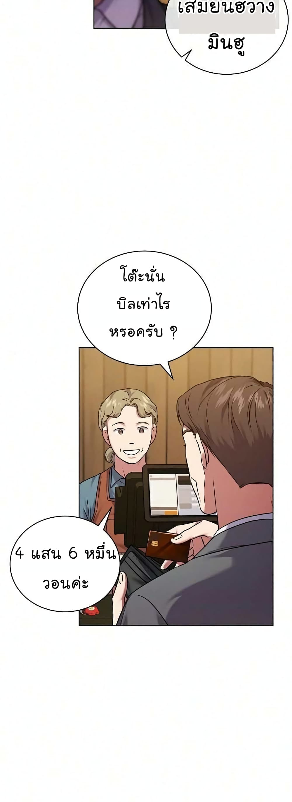 อ่านการ์ตูน National Tax Service Thug 9 ภาพที่ 43