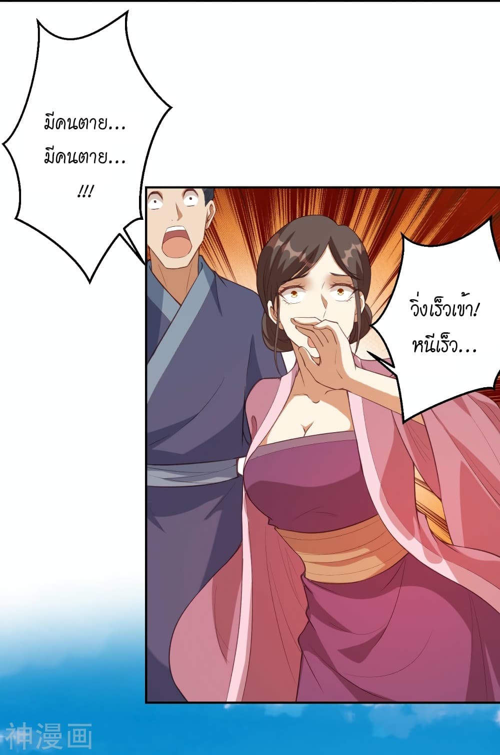 อ่านการ์ตูน Against the Gods 481 ภาพที่ 18