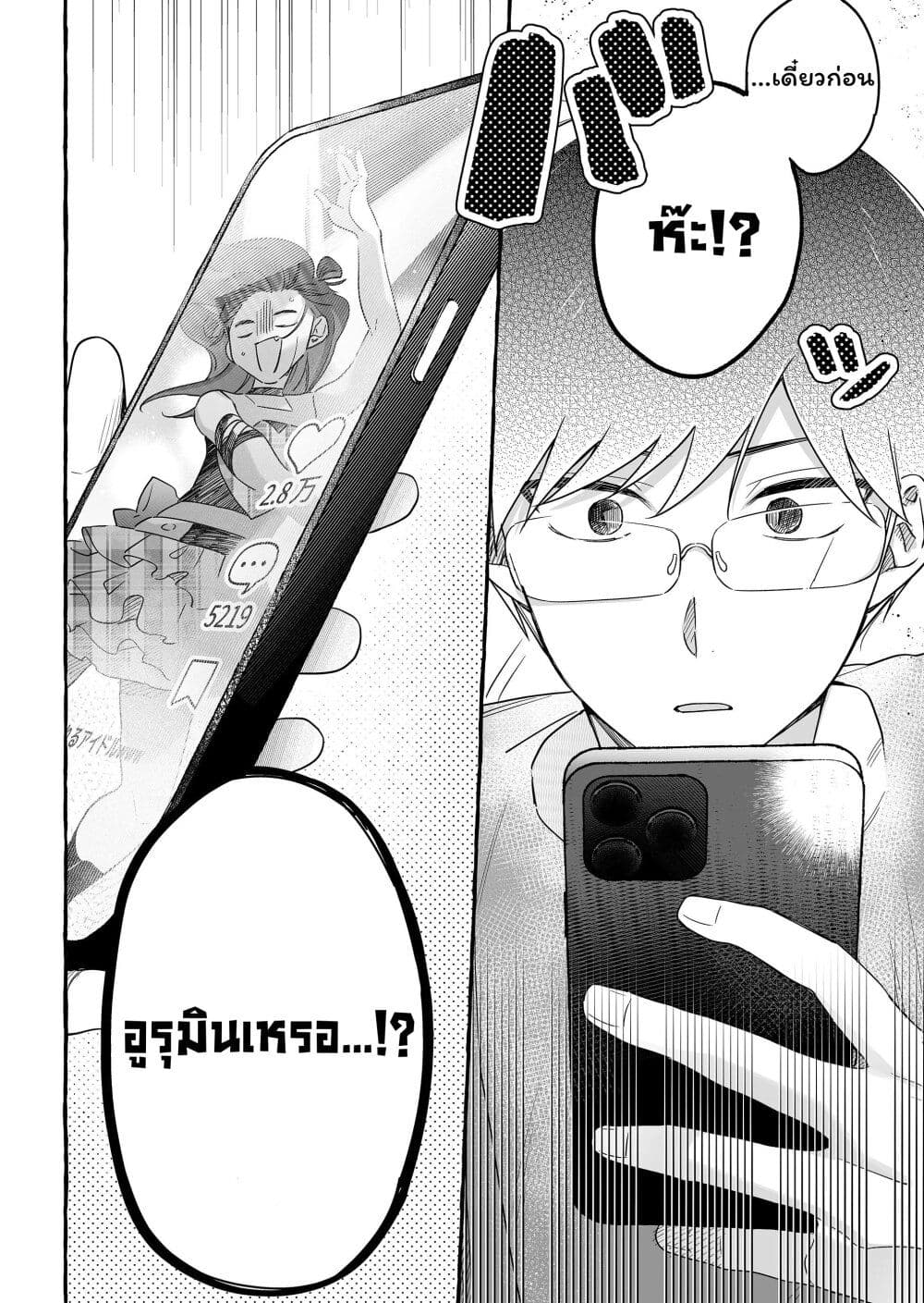 อ่านการ์ตูน Damedol to Sekai ni Hitori Dake no Fan 23 ภาพที่ 18