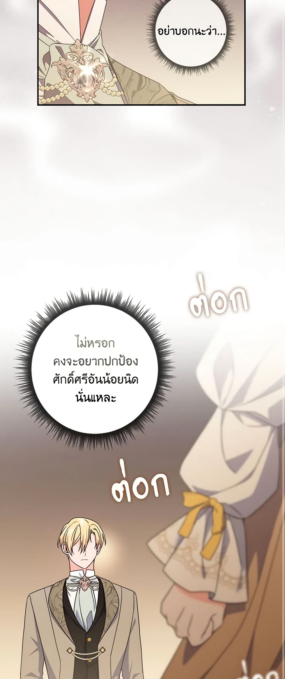 อ่านการ์ตูน I Listened to My Husband and Brought In a Lover 36 ภาพที่ 11