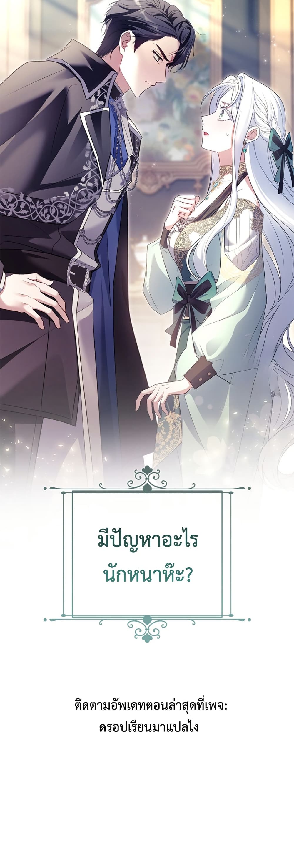 อ่านการ์ตูน Honey, Why Can’t We Get a Divorce? 18 ภาพที่ 50