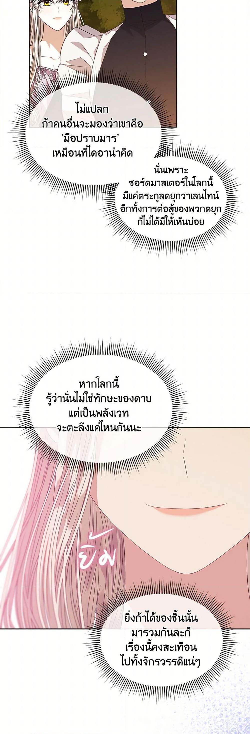 อ่านการ์ตูน I’m Tired of Novel Transmigration 62 ภาพที่ 25