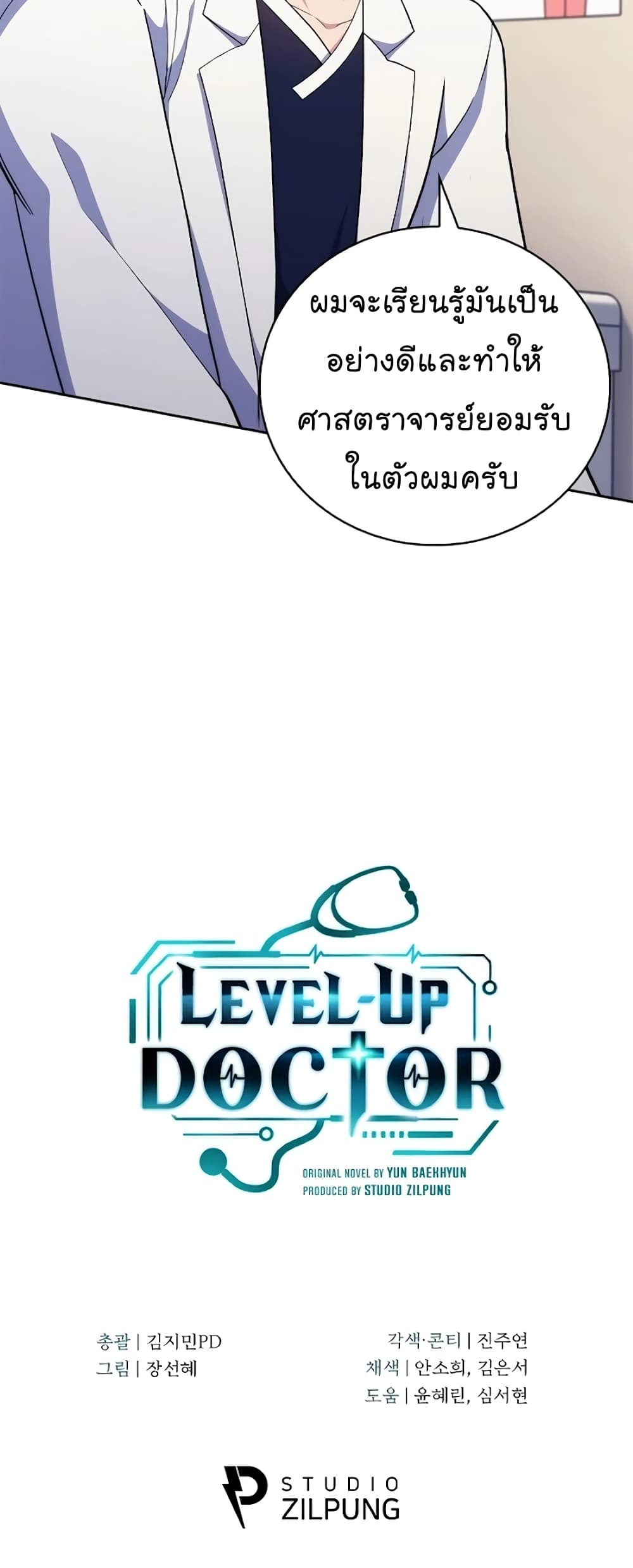 อ่านการ์ตูน Level-Up Doctor 39 ภาพที่ 51