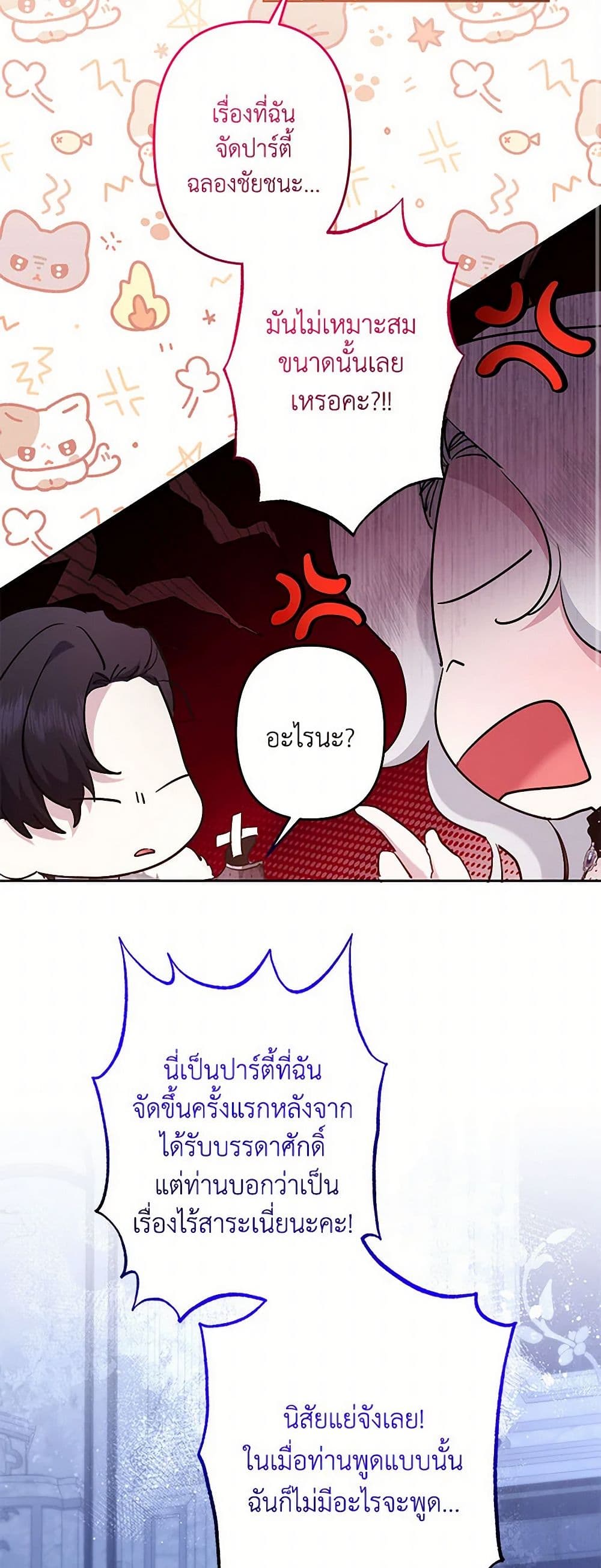 อ่านการ์ตูน I Need to Raise My Sister Right 62 ภาพที่ 31