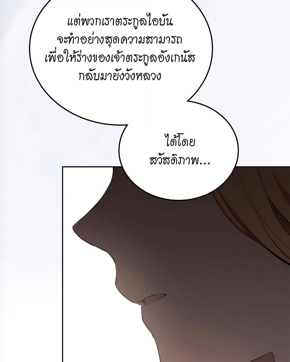 อ่านการ์ตูน In This Life, I Will Be the Lord 149 ภาพที่ 19