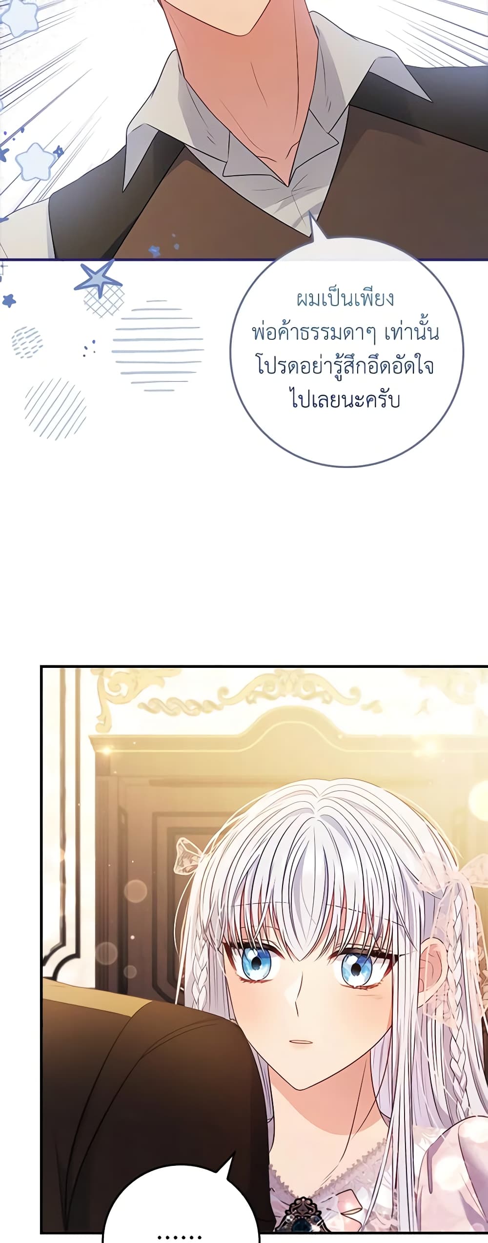 อ่านการ์ตูน Fakes Don’t Want To Be Real 51 ภาพที่ 48