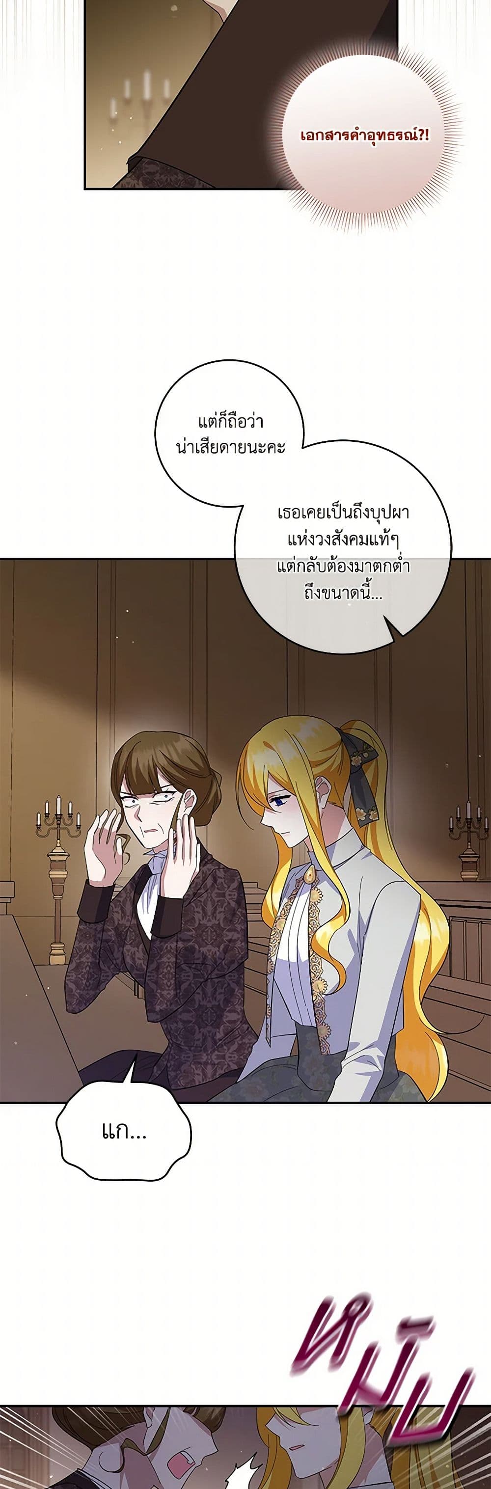 อ่านการ์ตูน Please Support My Revenge 99 ภาพที่ 49