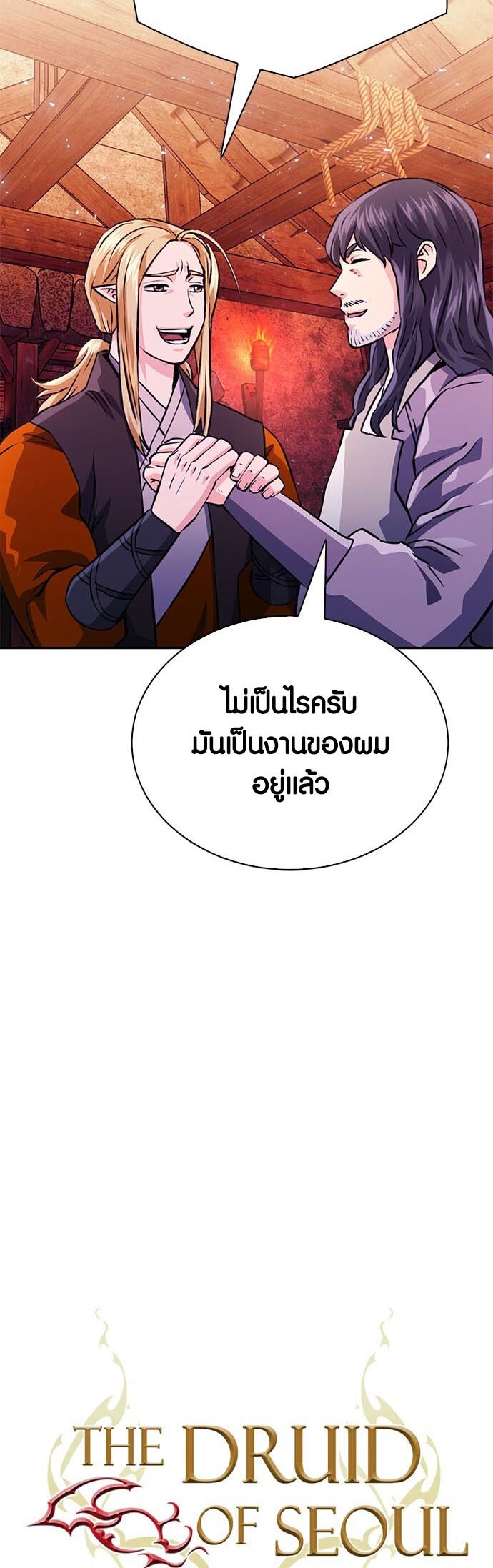 อ่านการ์ตูน Seoul Station Druid 117 ภาพที่ 17