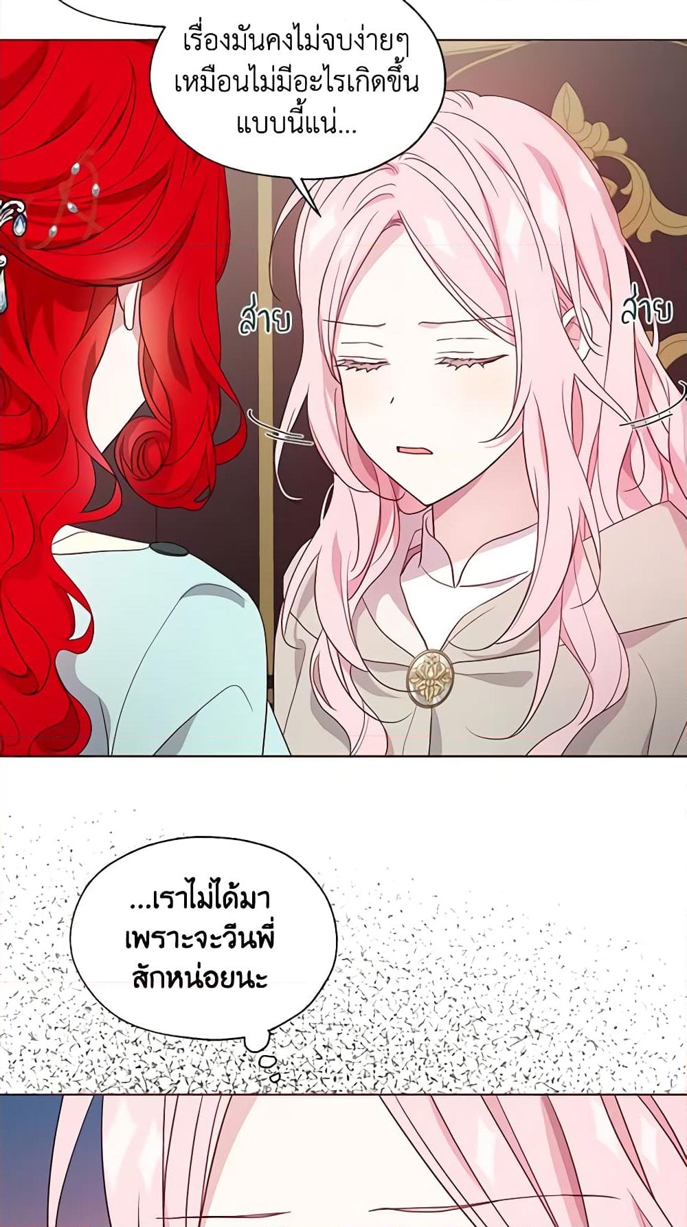 อ่านการ์ตูน Seduce the Villain’s Father 90 ภาพที่ 14