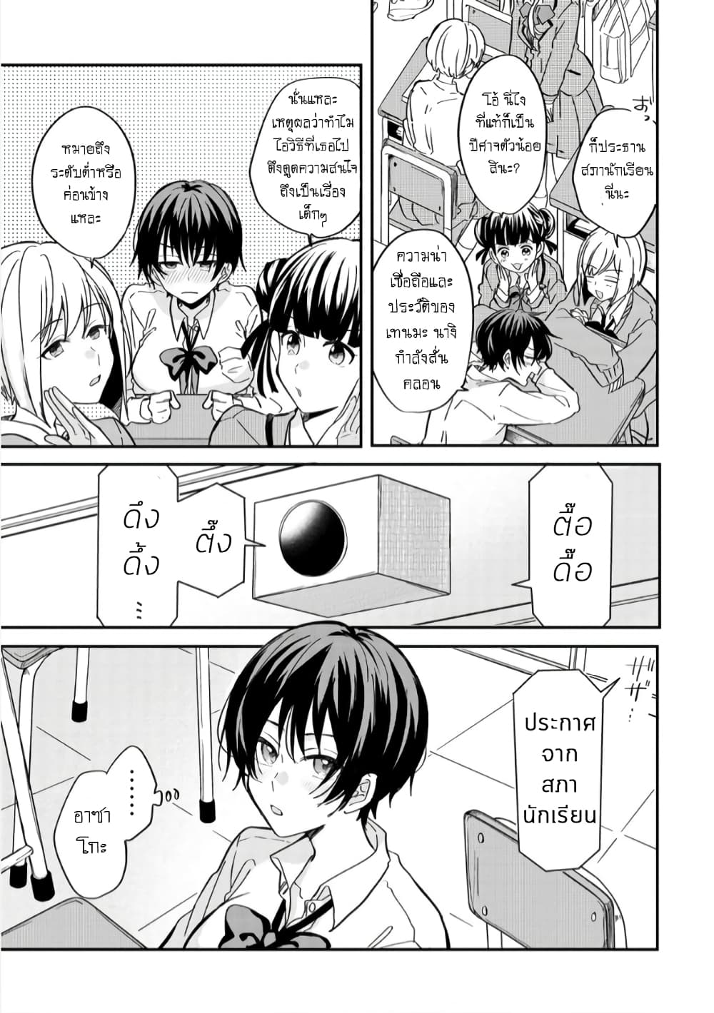 อ่านการ์ตูน Becoming Her Lover for the Sake of Love 4 ภาพที่ 9