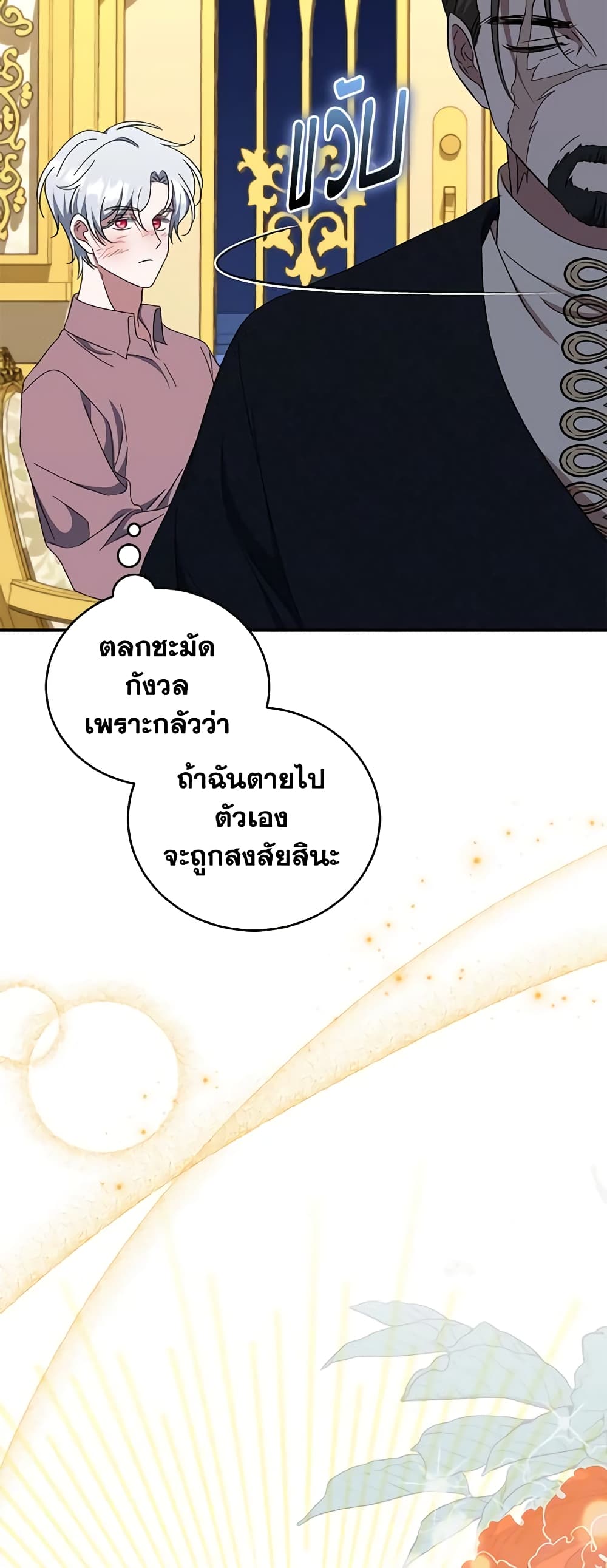 อ่านการ์ตูน I Plan To Become The Master Of A Stolen Family 36 ภาพที่ 23