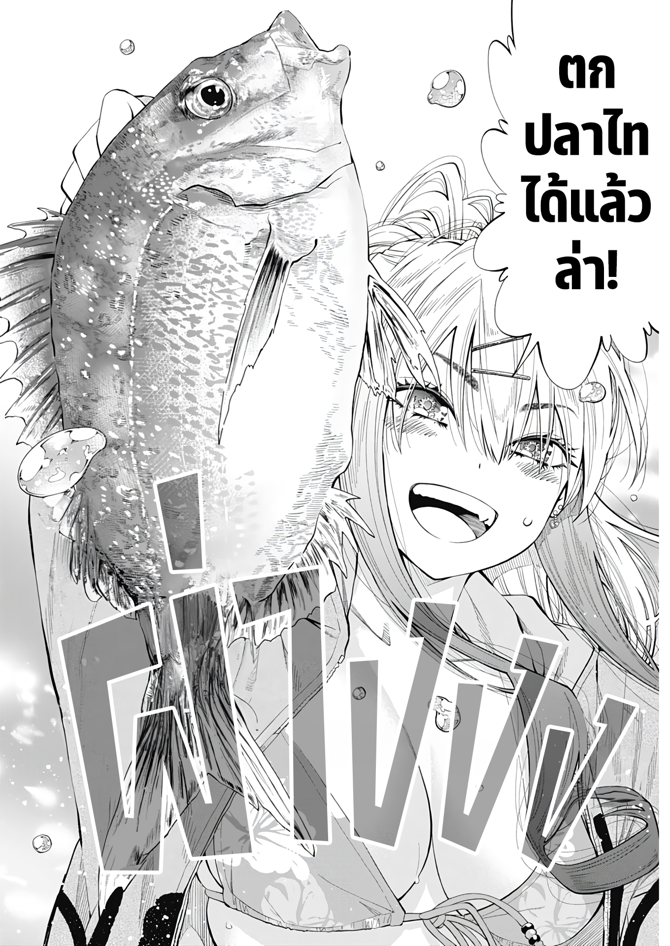 อ่านการ์ตูน Tsutte Tabetai Gal Sawa-san 1 ภาพที่ 34