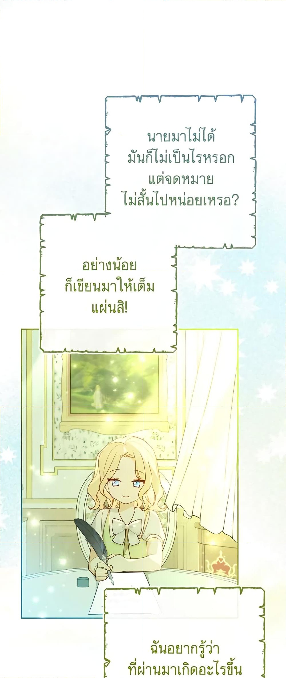 อ่านการ์ตูน Please Treat Your Friends Preciously 8 ภาพที่ 26