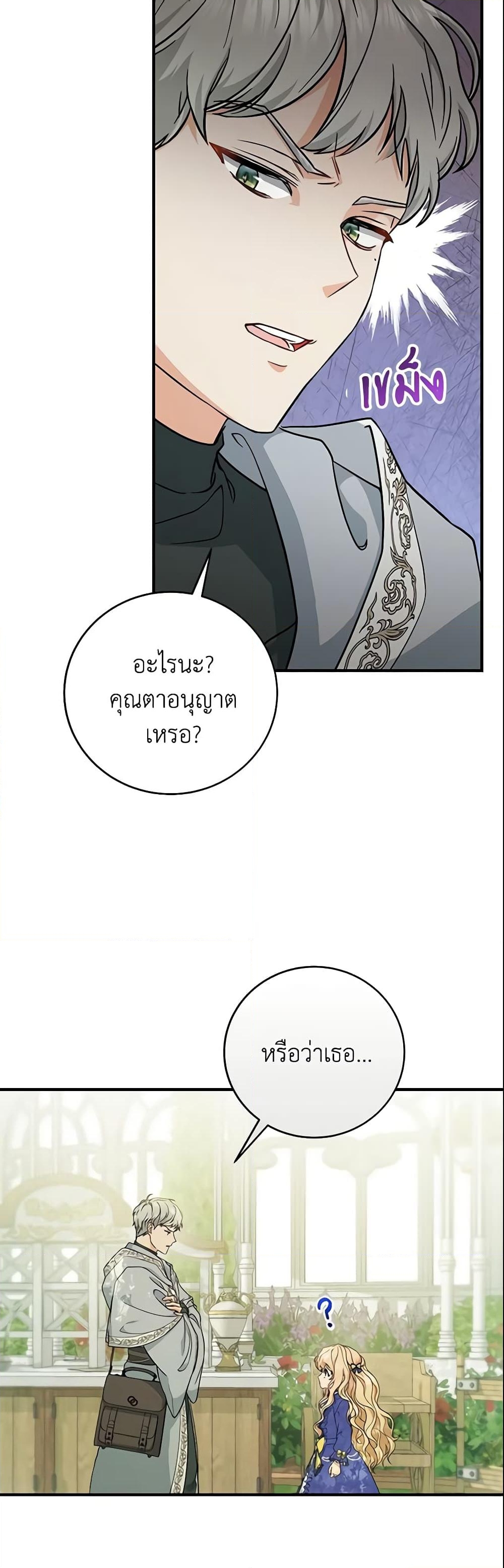 อ่านการ์ตูน The Hero’s Savior 11 ภาพที่ 42