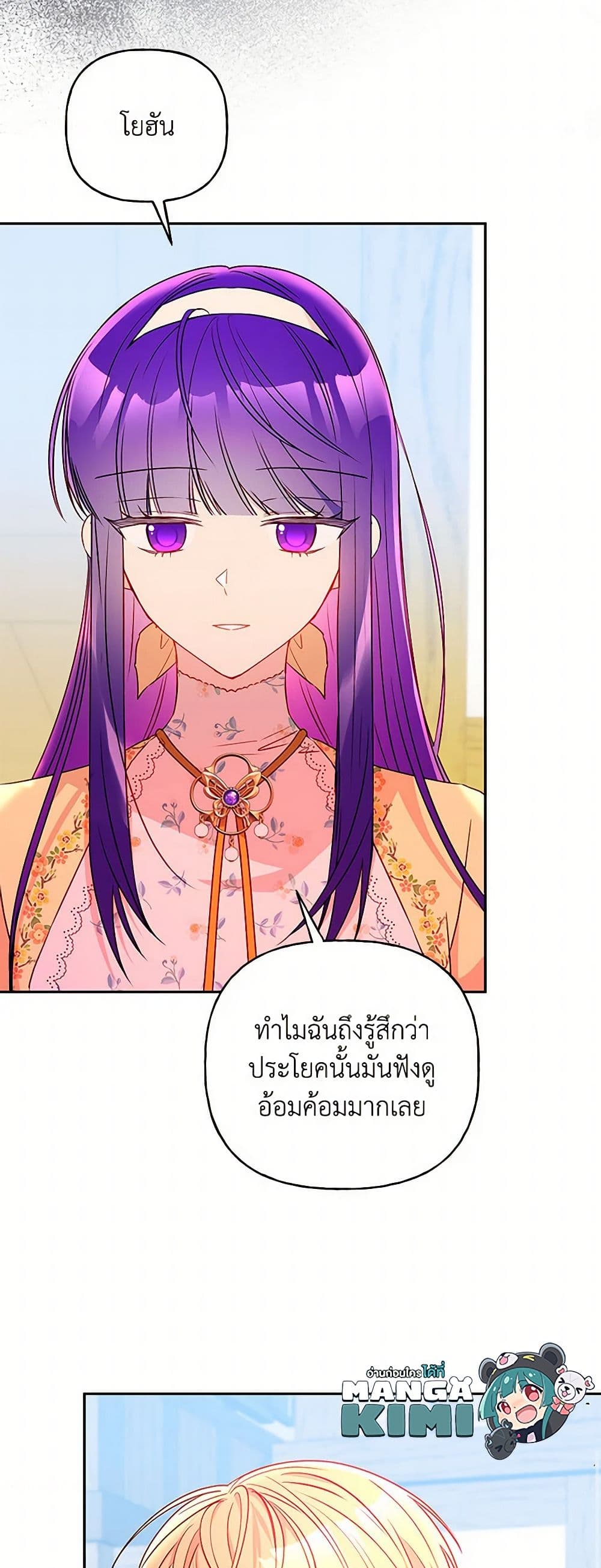 อ่านการ์ตูน Elena Evoy Observation Diary 92 ภาพที่ 27