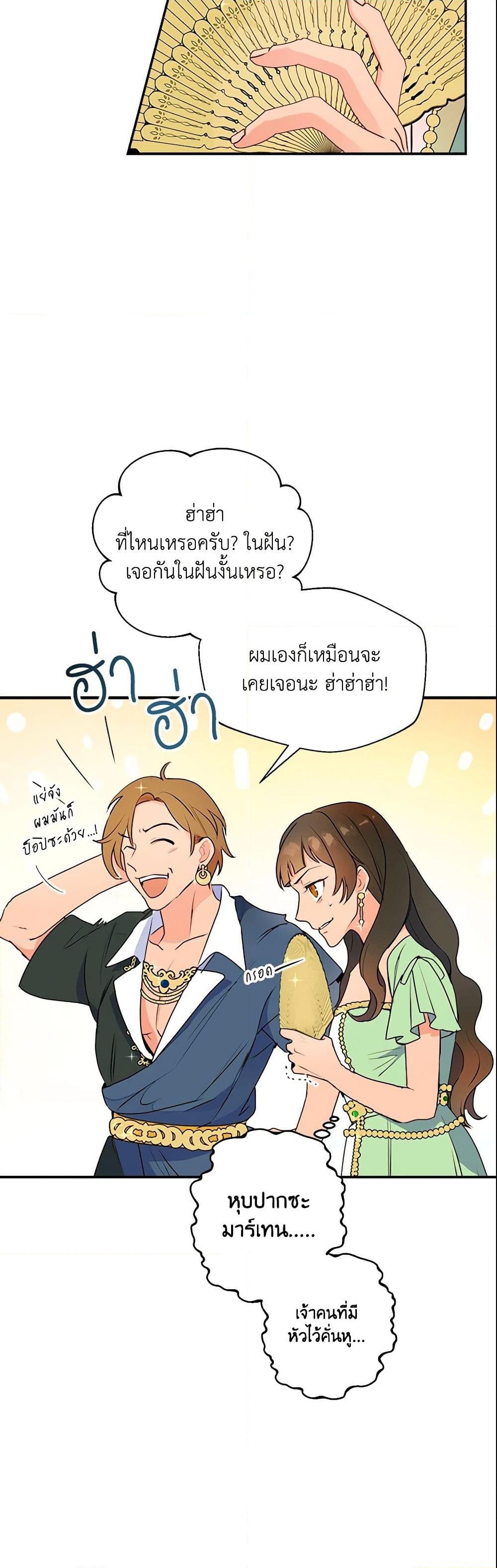 อ่านการ์ตูน Forget My Husband, I’ll Go Make Money 7 ภาพที่ 27