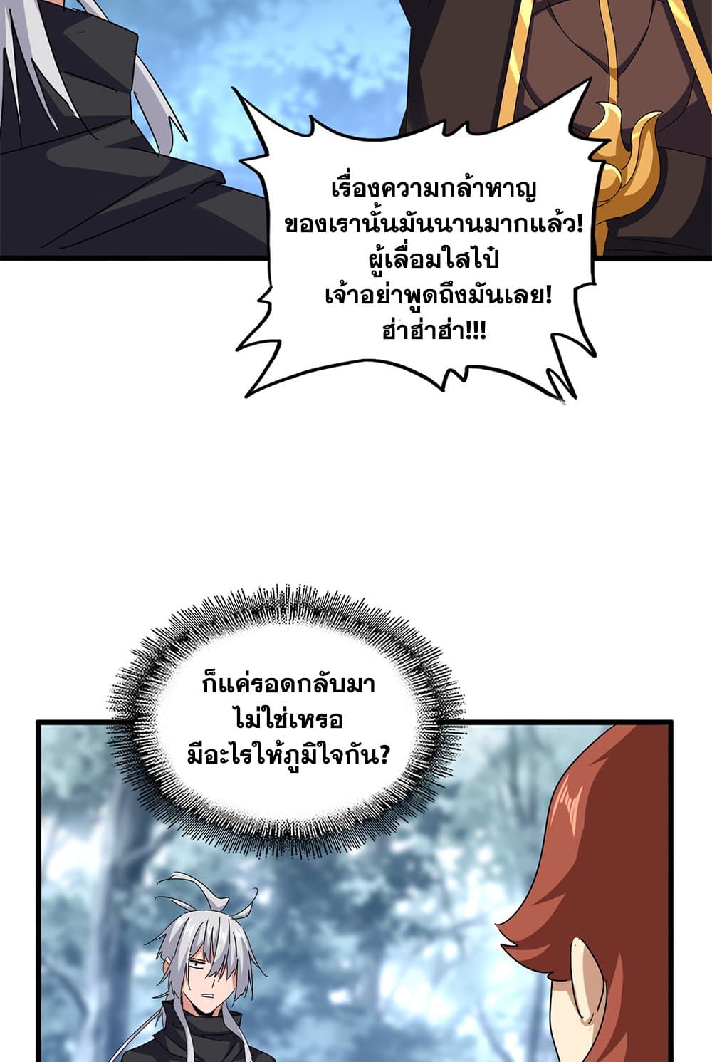 อ่านการ์ตูน Magic Emperor 606 ภาพที่ 6