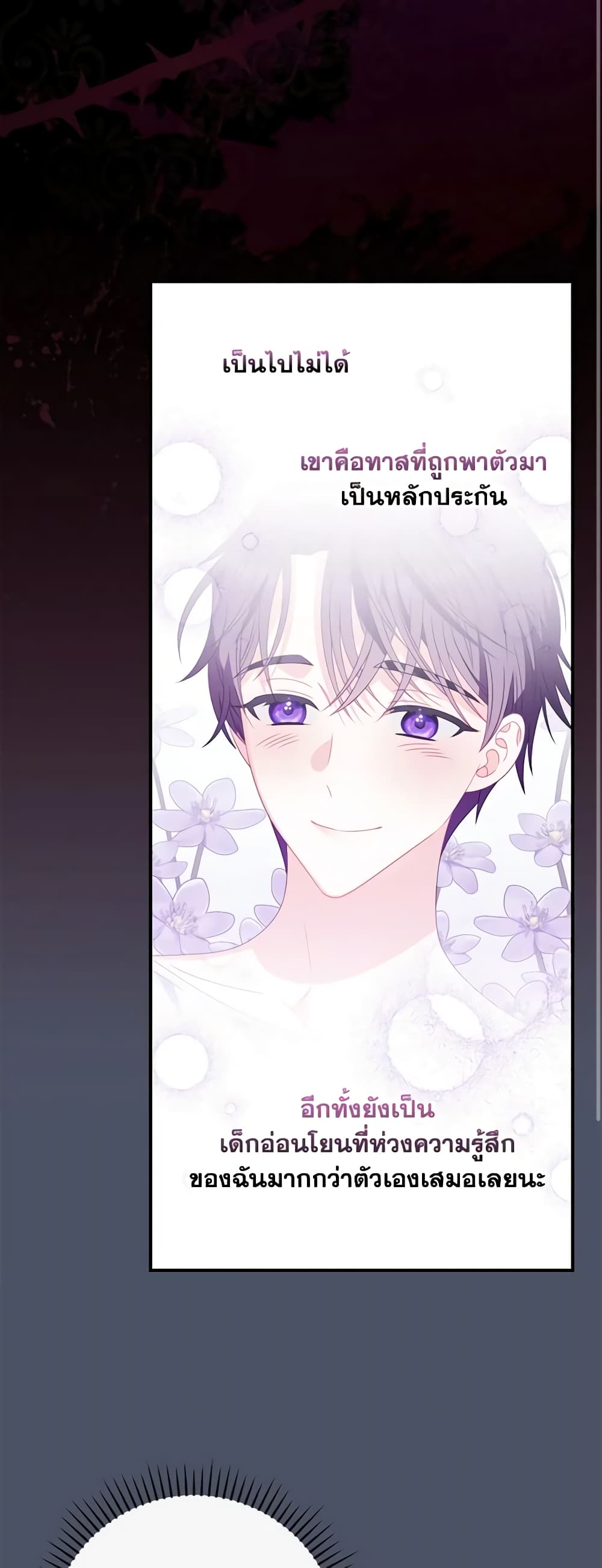 อ่านการ์ตูน I Raised Him Modestly, But He Came Back Obsessed With Me 20 ภาพที่ 46