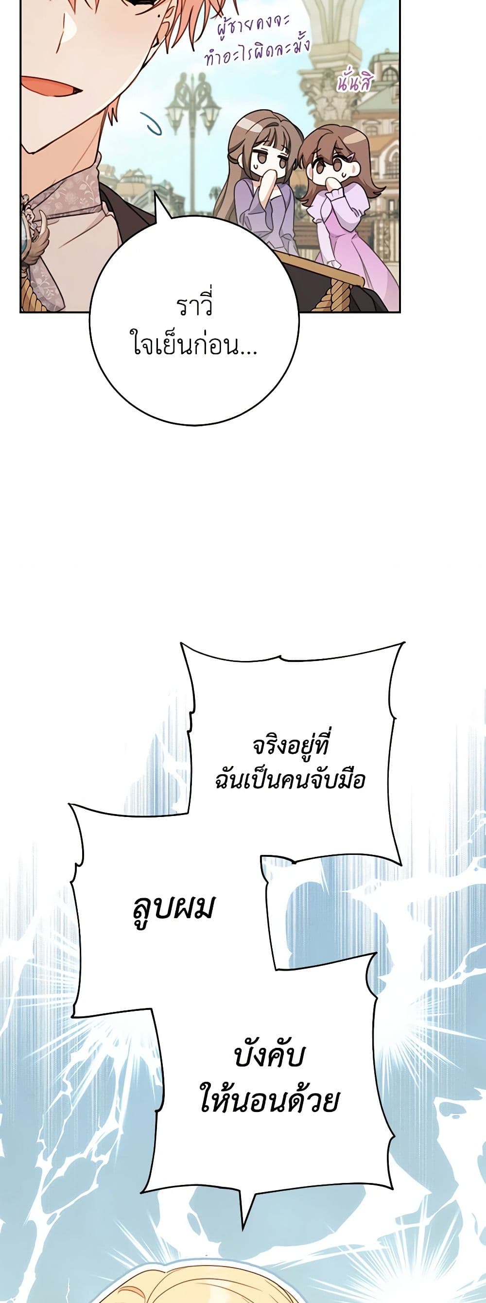 อ่านการ์ตูน Please Treat Your Friends Preciously 50 ภาพที่ 30