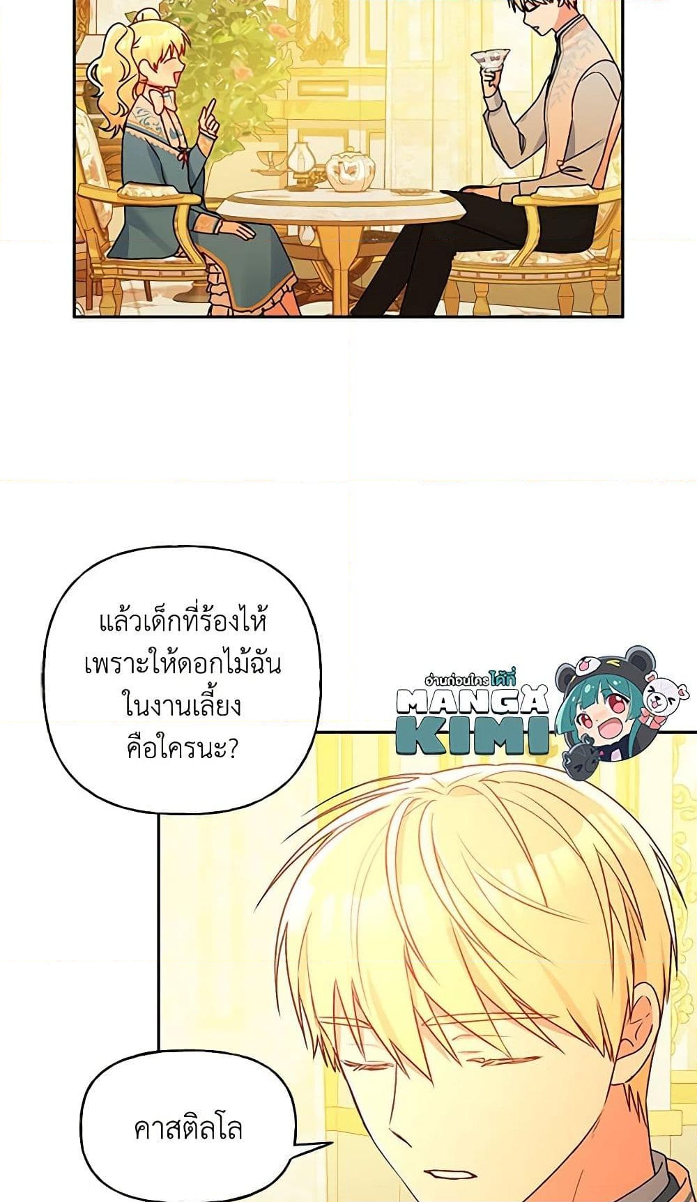 อ่านการ์ตูน Elena Evoy Observation Diary 39 ภาพที่ 42