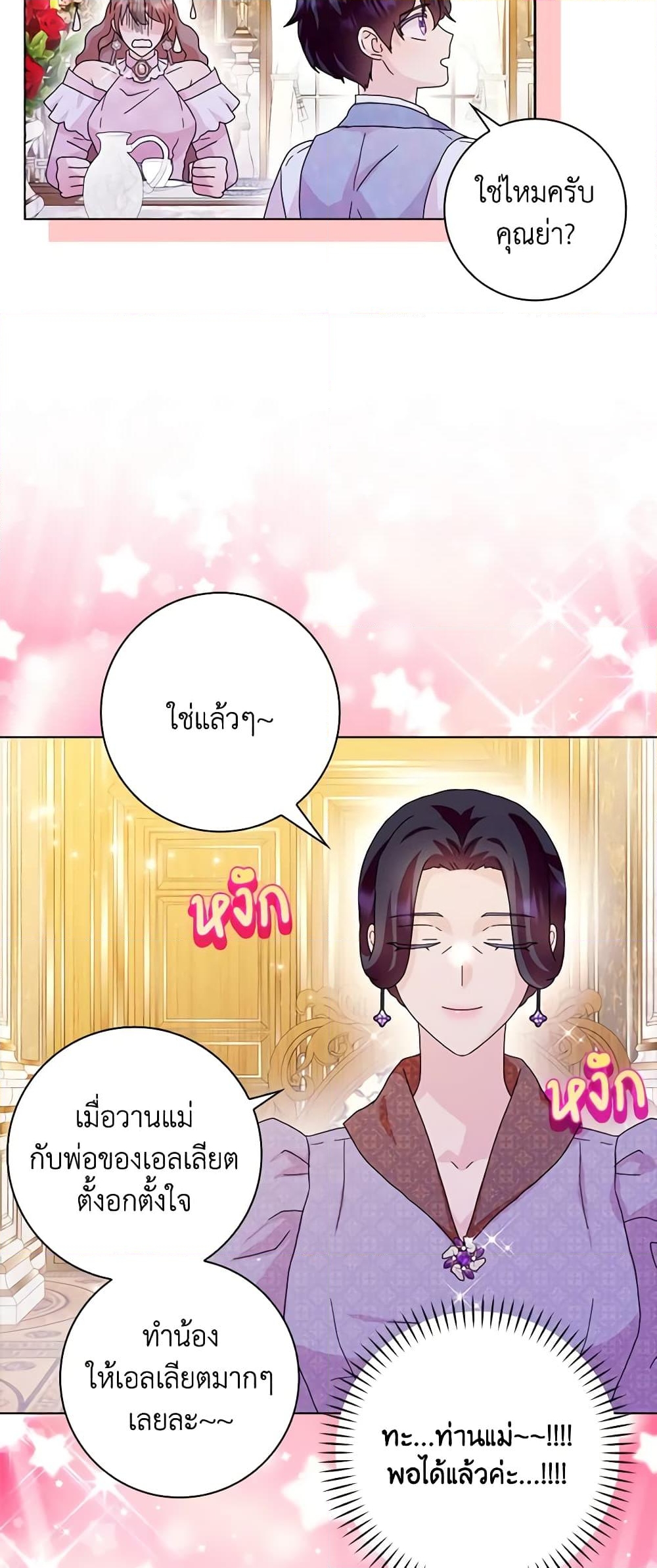 อ่านการ์ตูน When I Quit Being A Wicked Mother-in-law, Everyone Became Obsessed With Me 62 ภาพที่ 42