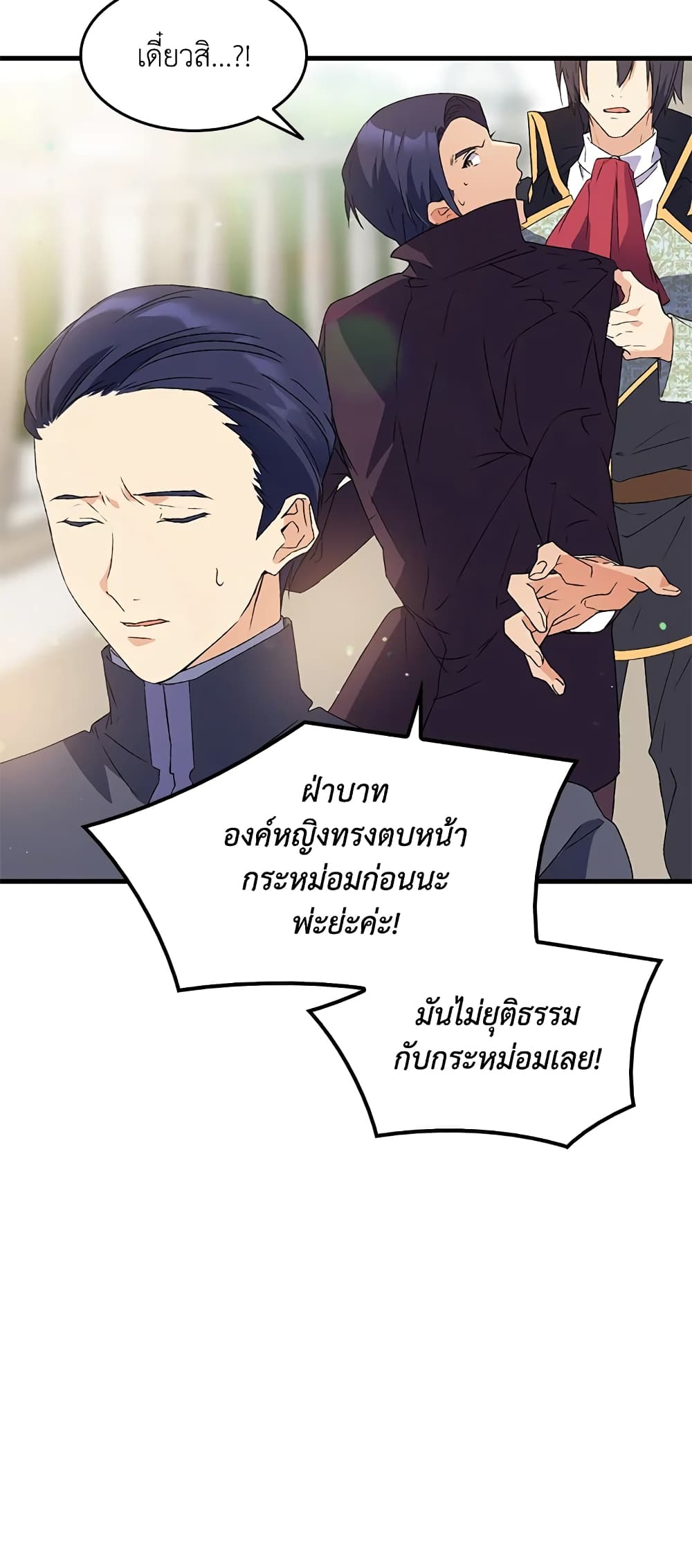 อ่านการ์ตูน I Tried To Persuade My Brother And He Entrusted The Male Lead To Me 13 ภาพที่ 23