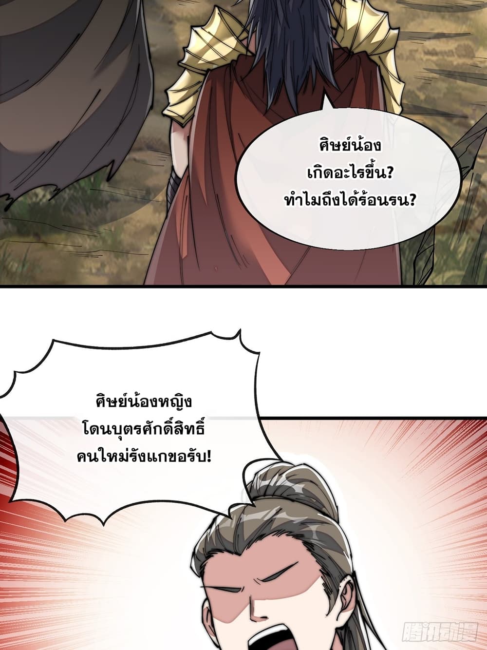 อ่านการ์ตูน I’m Really Not the Son of Luck 69 ภาพที่ 36