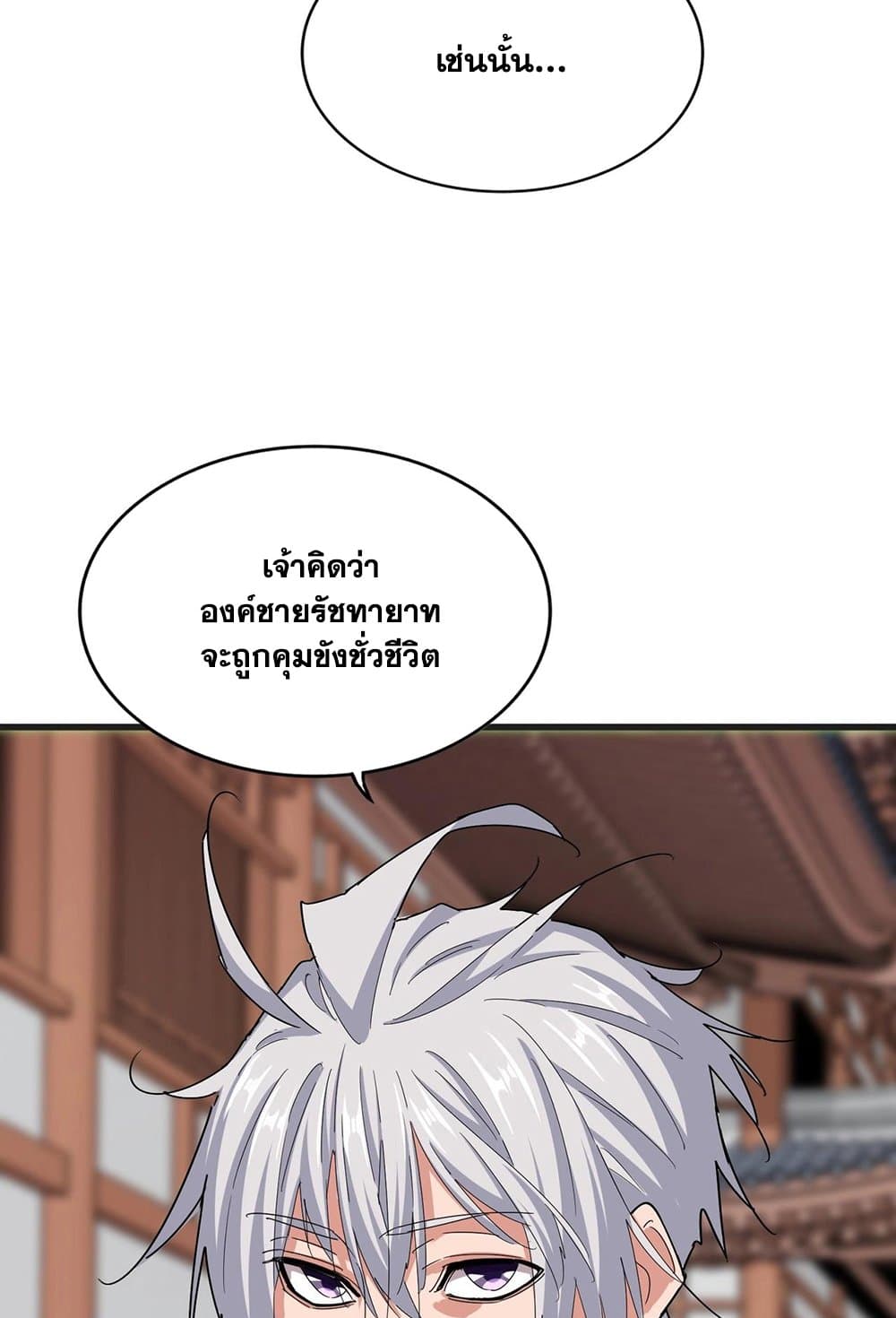 อ่านการ์ตูน Magic Emperor 541 ภาพที่ 30