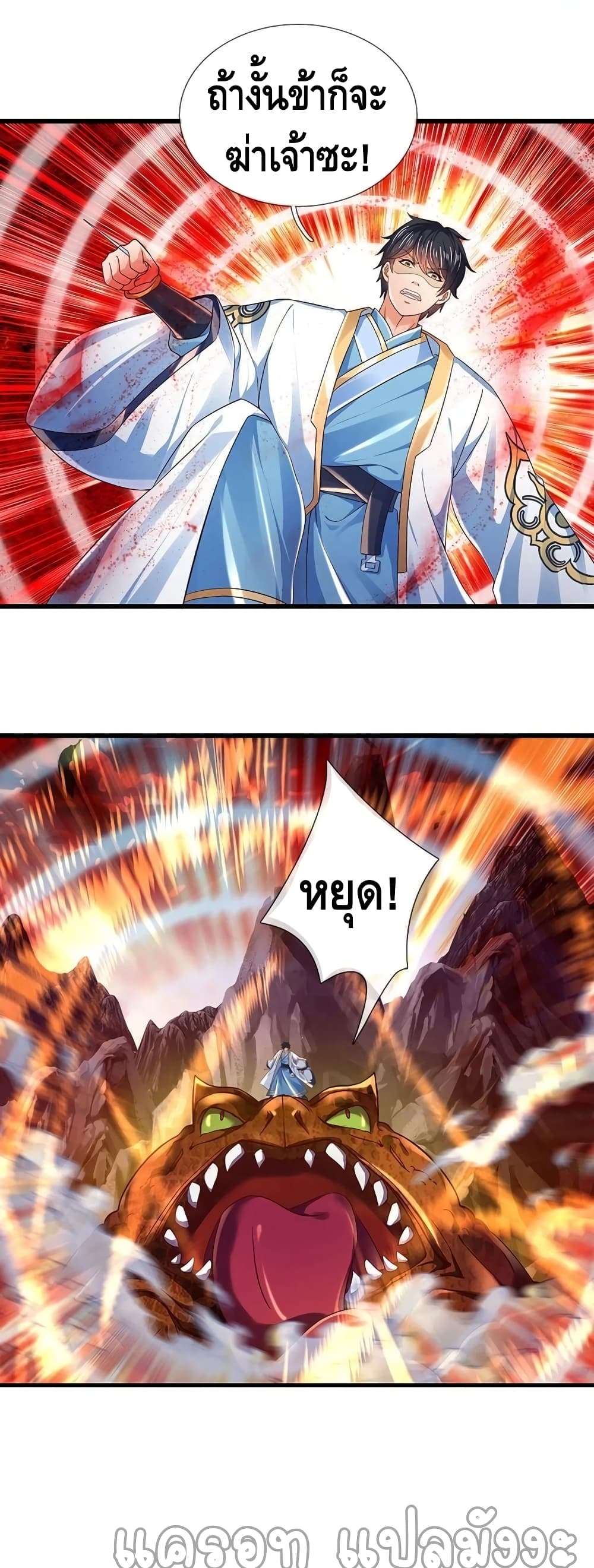 อ่านการ์ตูน Opening to Supreme Dantian 115 ภาพที่ 6