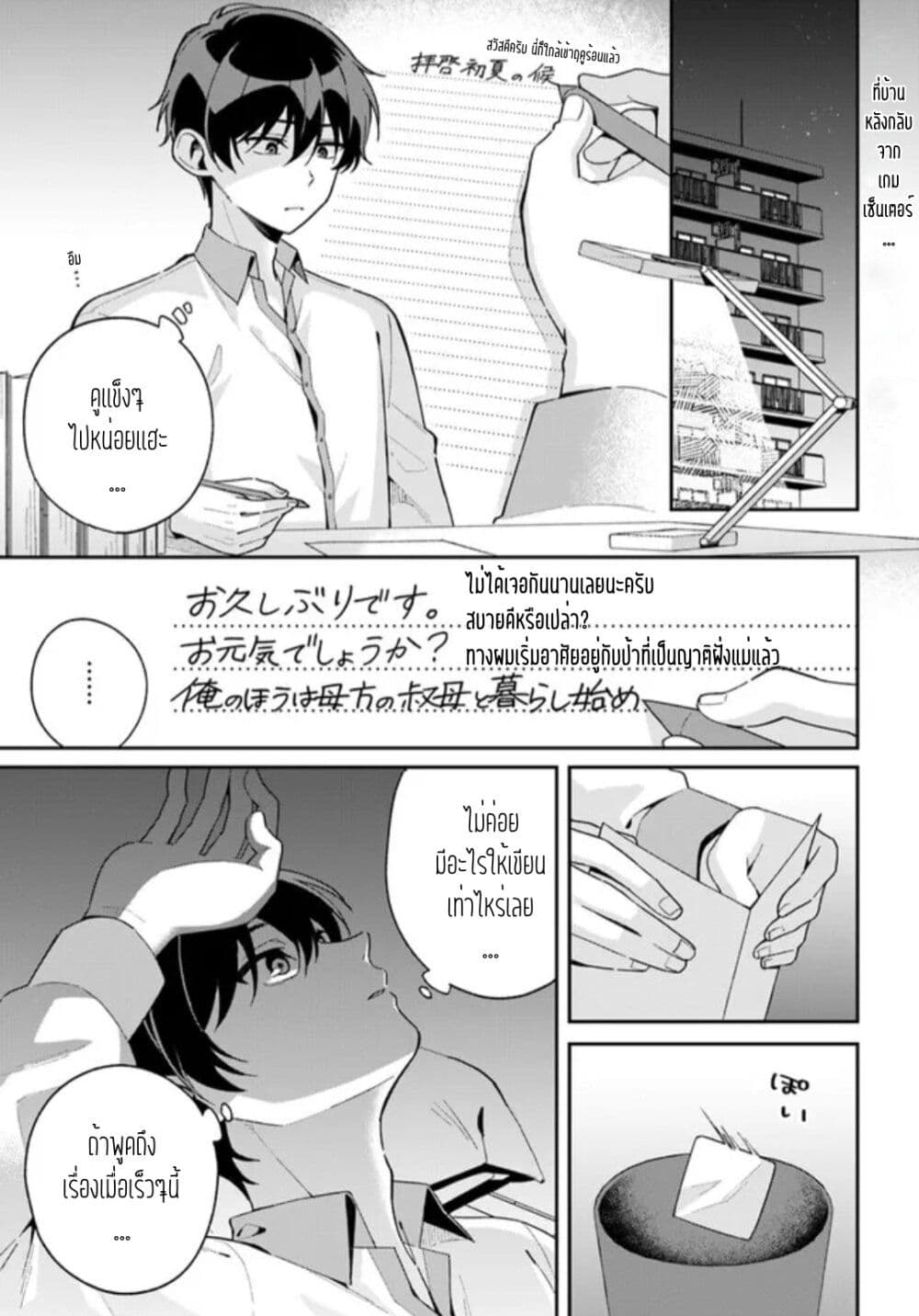 อ่านการ์ตูน Futago Matomete “Kanojo” ni Shinai? 2.1 ภาพที่ 1