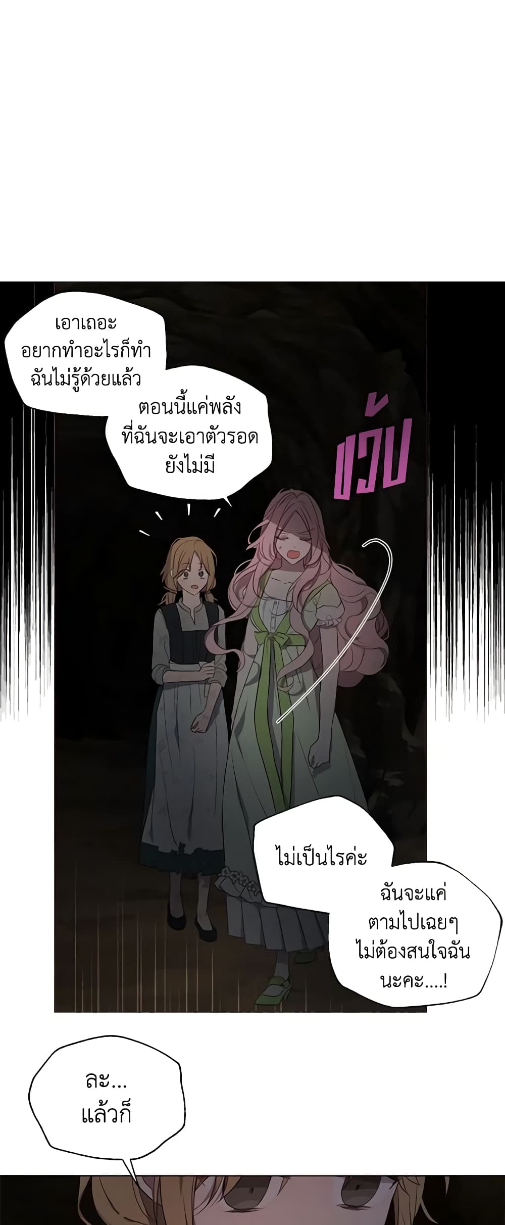 อ่านการ์ตูน Seduce the Villain’s Father 109 ภาพที่ 38