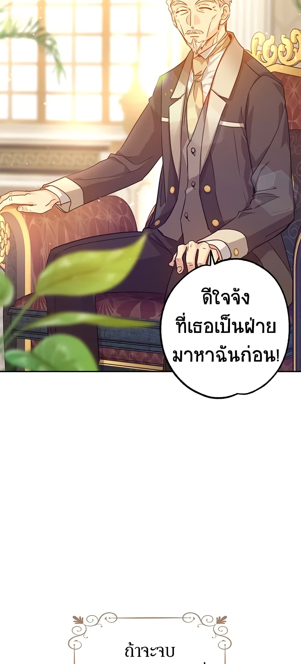 อ่านการ์ตูน I Will Change The Genre 68 ภาพที่ 27