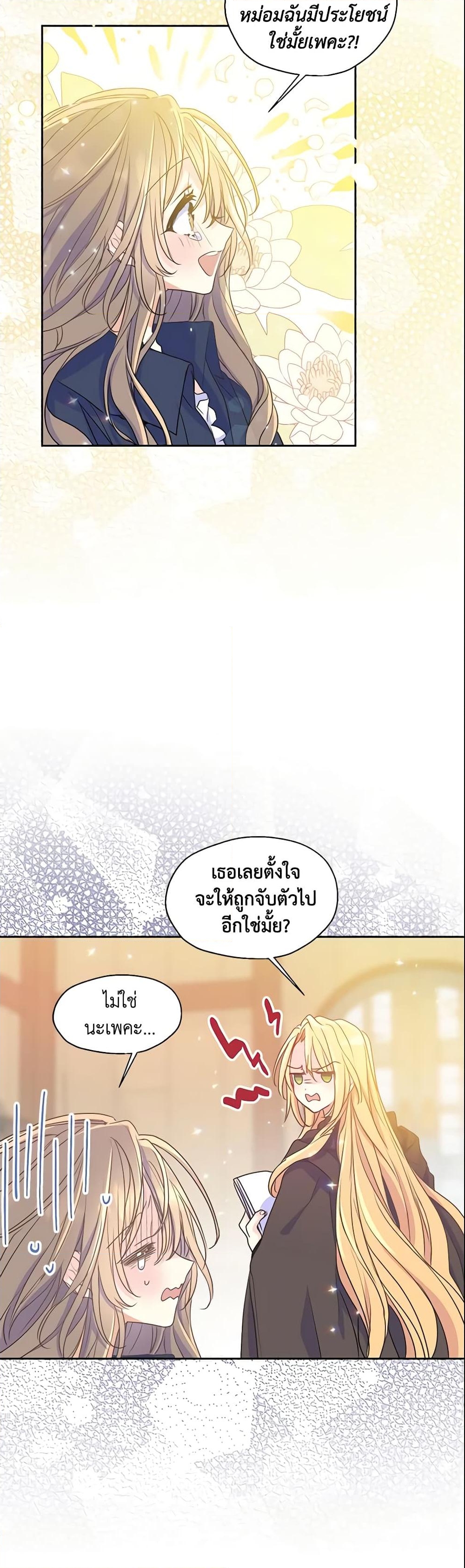 อ่านการ์ตูน Your Majesty, Please Spare Me This Time 50 ภาพที่ 3