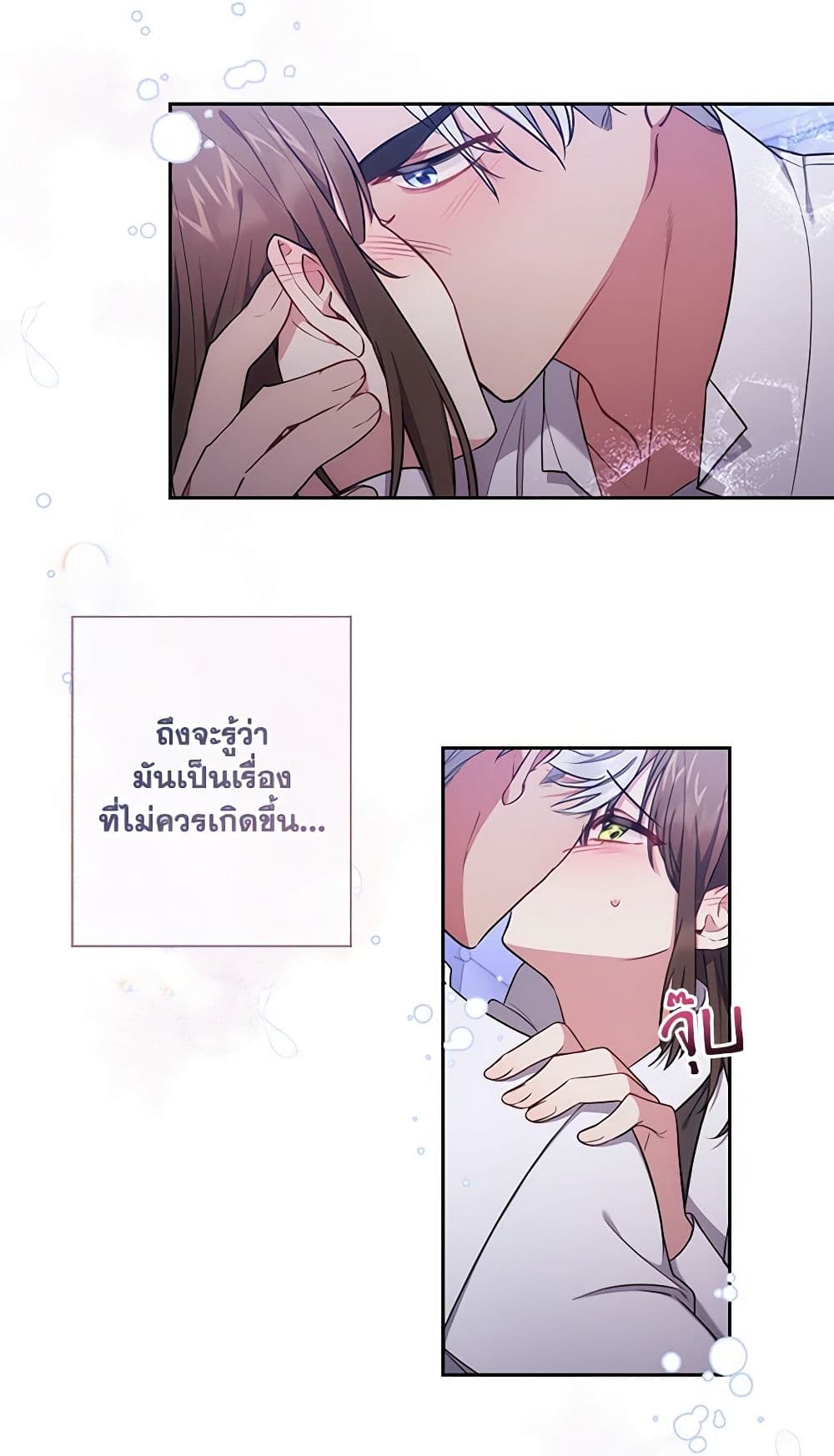 อ่านการ์ตูน Elaine’s Unique Situation 11 ภาพที่ 31