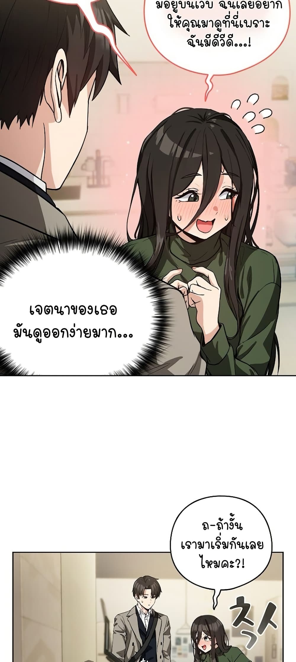 อ่านการ์ตูน After Work Love Affairs 35 ภาพที่ 25