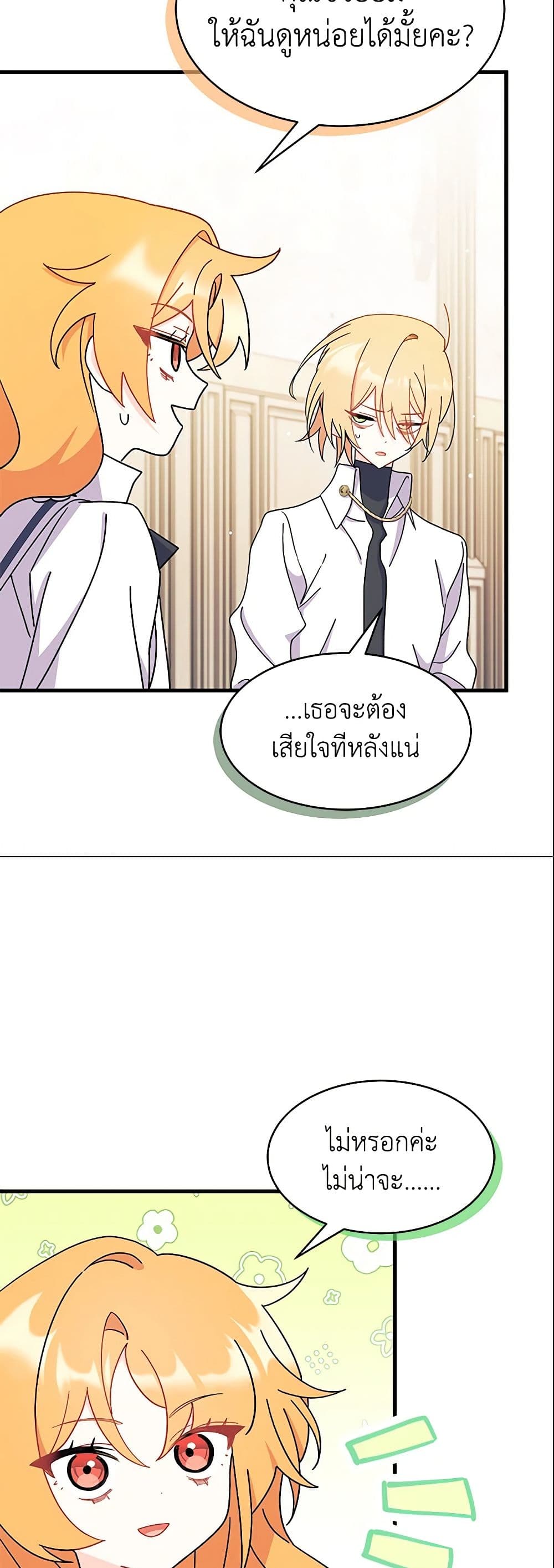 อ่านการ์ตูน I Don’t Want To Be a Magpie Bridge 11 ภาพที่ 57