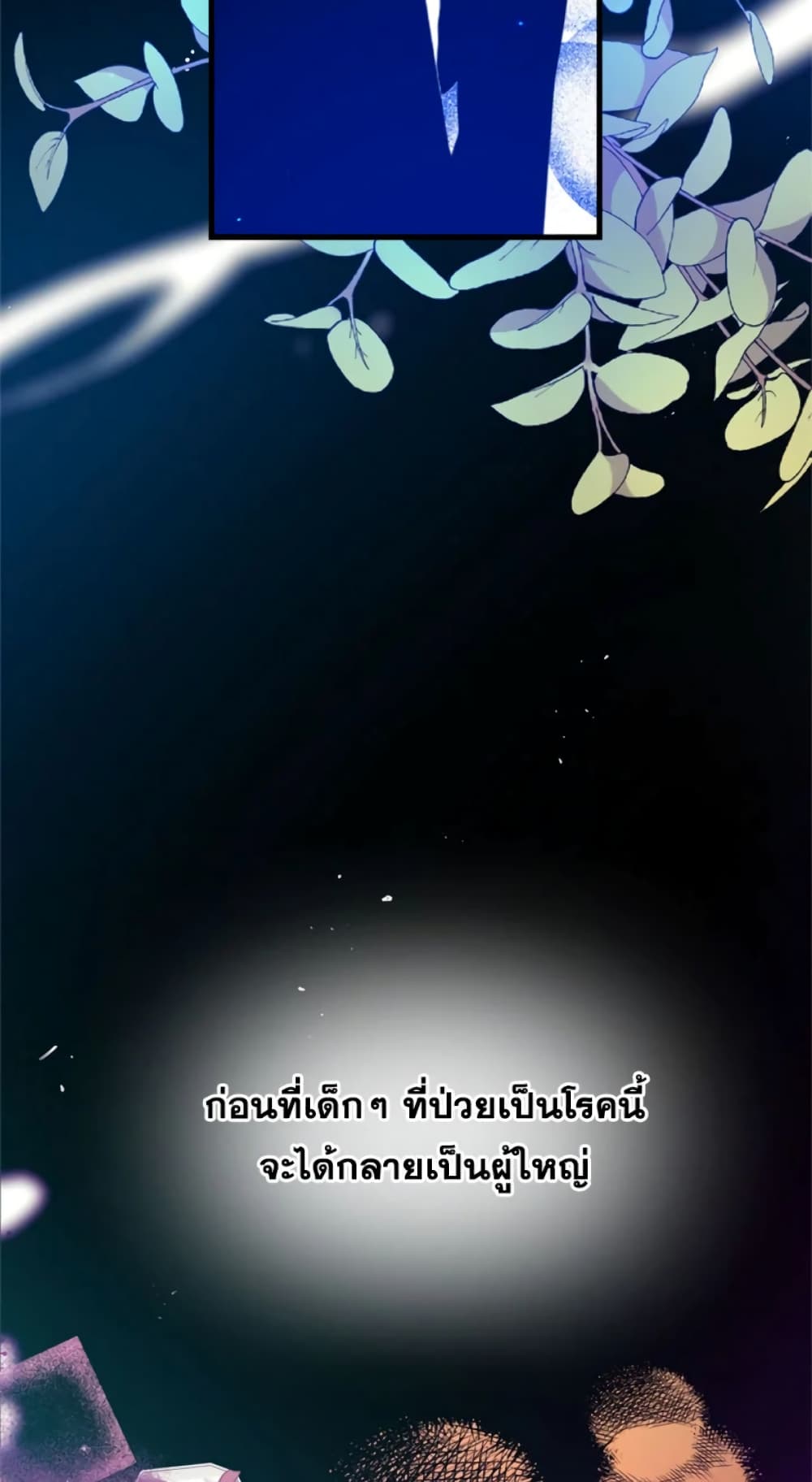 อ่านการ์ตูน Can We Become a Family 7 ภาพที่ 44