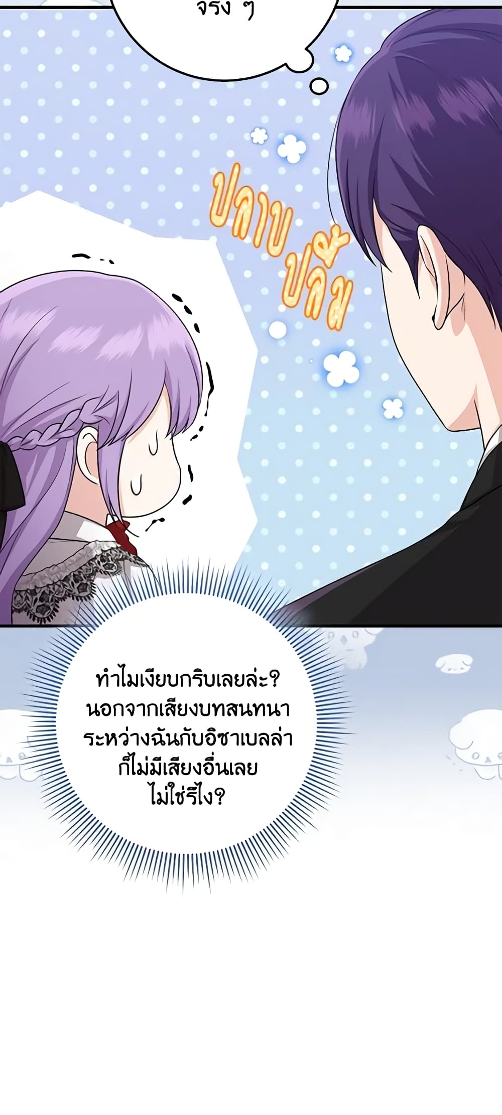 อ่านการ์ตูน I Played the Role of the Adopted Daughter Too Well 22 ภาพที่ 59