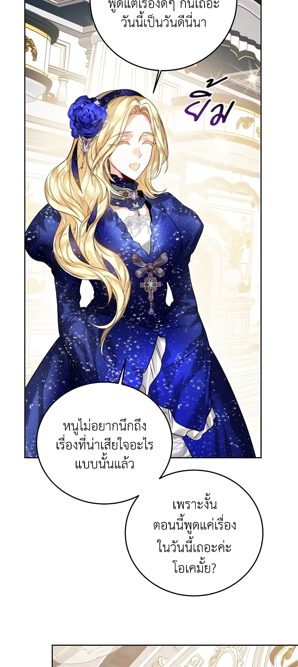 อ่านการ์ตูน Royal Marriage 64 ภาพที่ 36