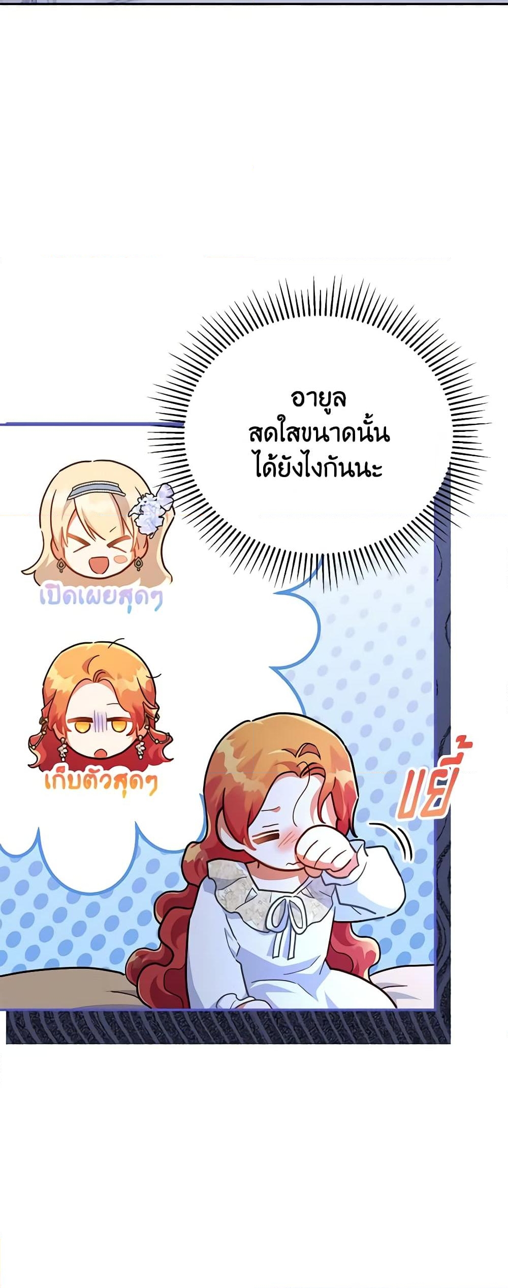 อ่านการ์ตูน The Little Lady Who Makes Flowers Bloom 44 ภาพที่ 59