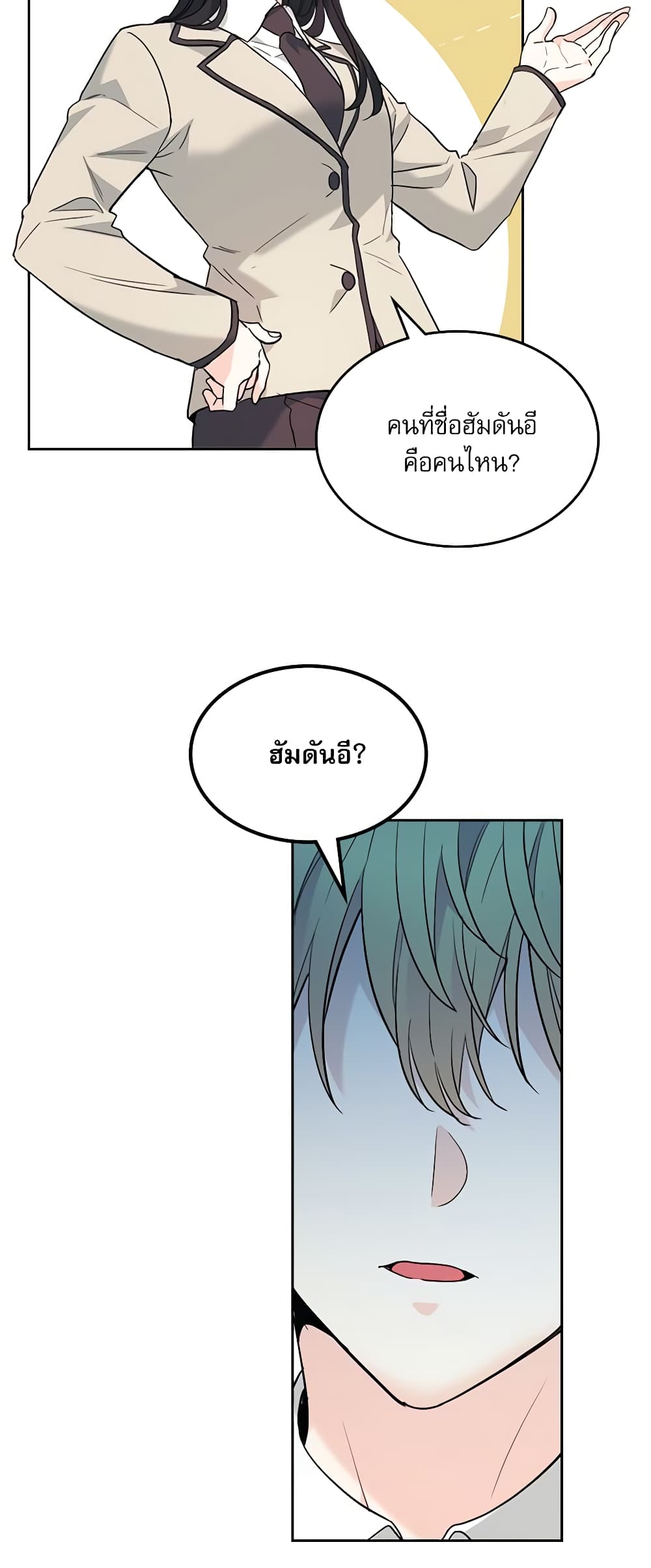 อ่านการ์ตูน My Life as an Internet Novel 172 ภาพที่ 18