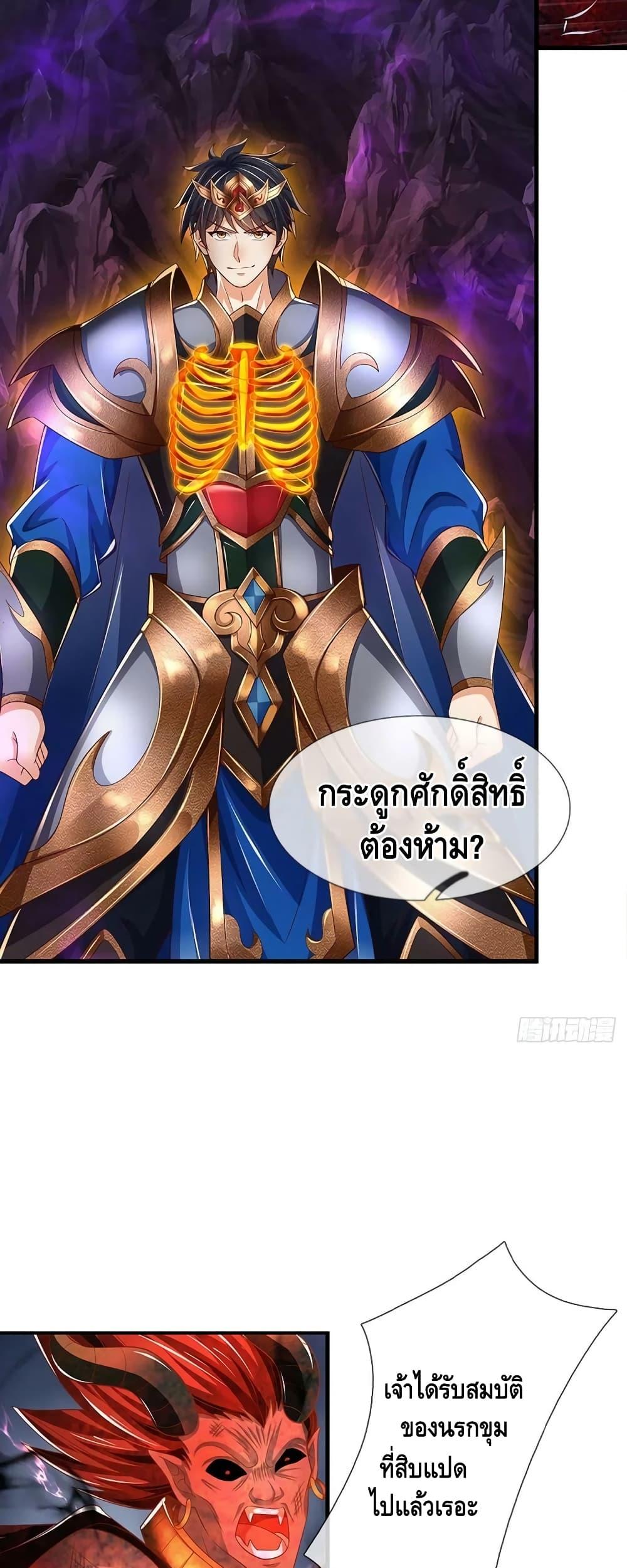 อ่านการ์ตูน Opening to Supreme Dantian 188 ภาพที่ 14