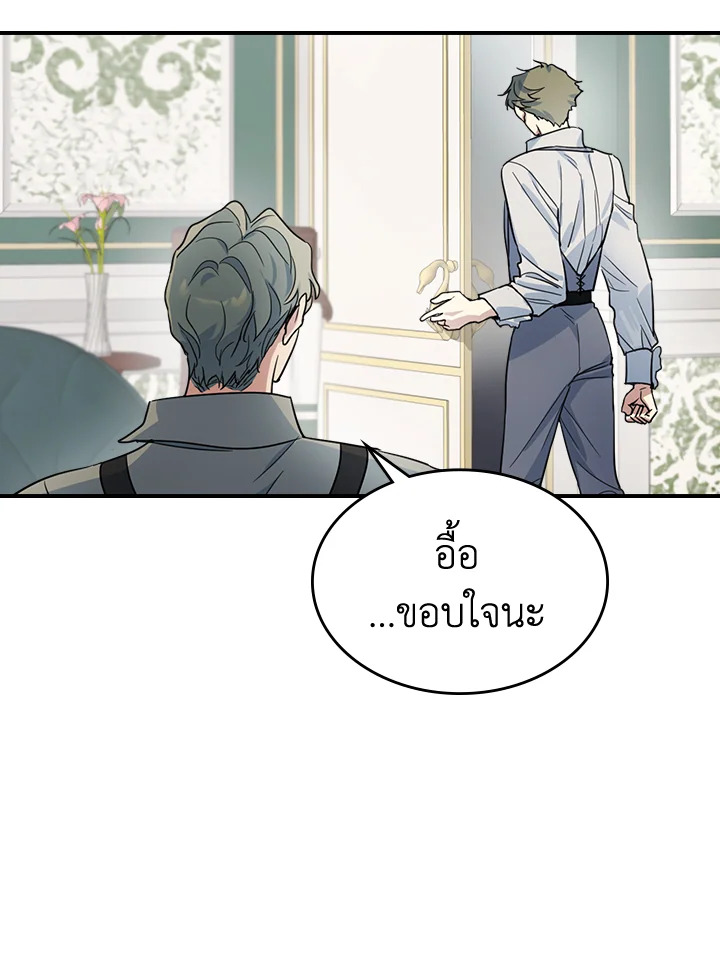 อ่านการ์ตูน The Lady and The Beast 93 ภาพที่ 32