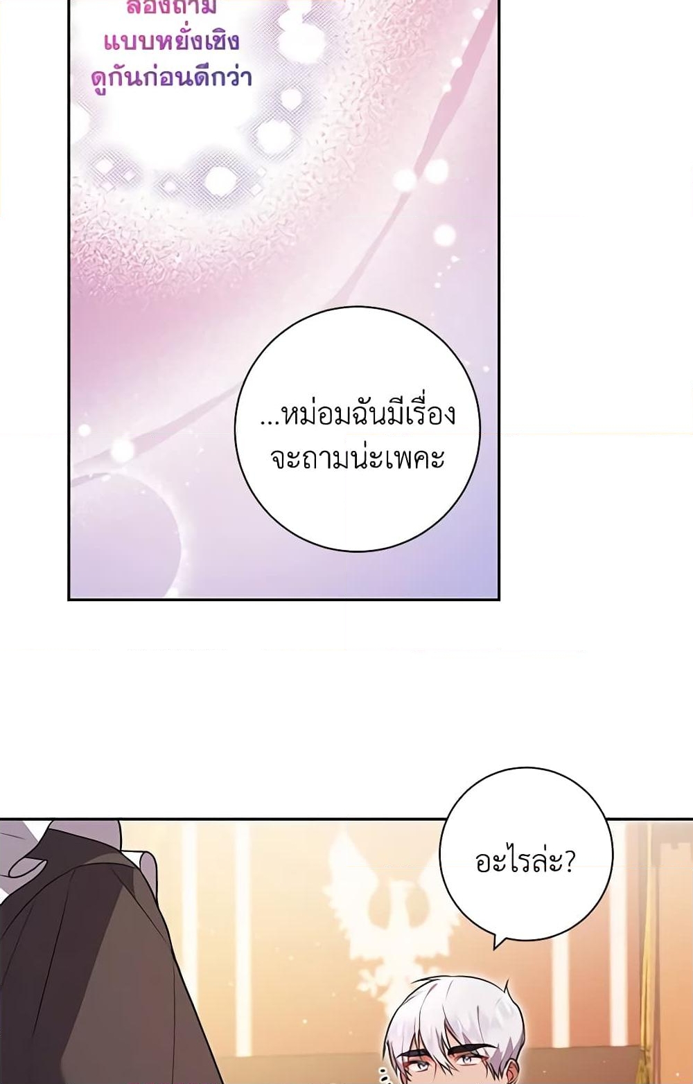 อ่านการ์ตูน Elaine’s Unique Situation 43 ภาพที่ 6