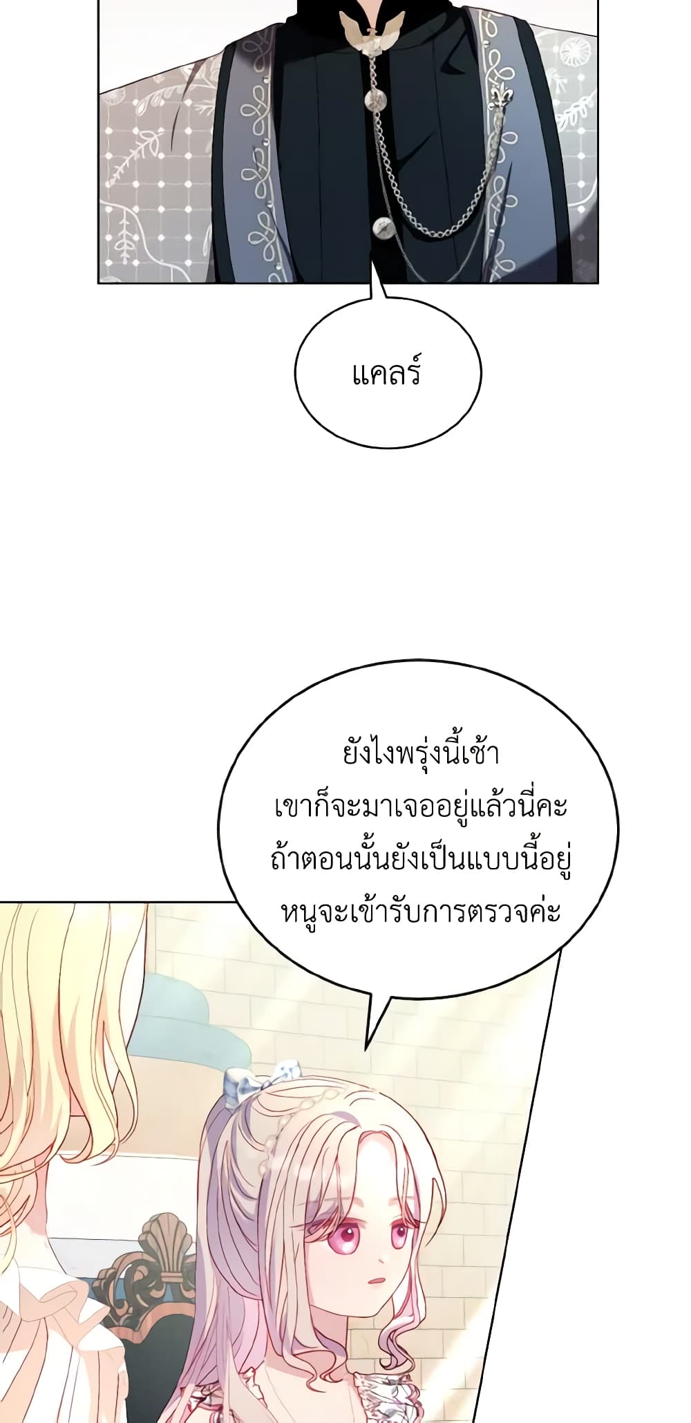 อ่านการ์ตูน My Father, the Possessive Demi-God 35 ภาพที่ 50