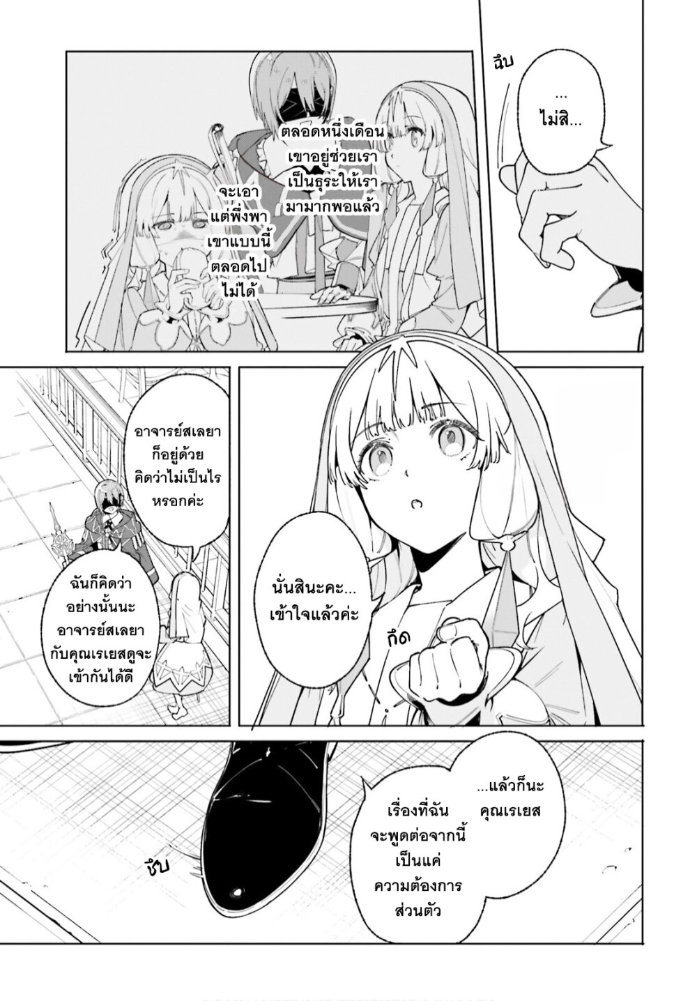 อ่านการ์ตูน Majutsushi Kunon wa Miete Iru 25 ภาพที่ 34